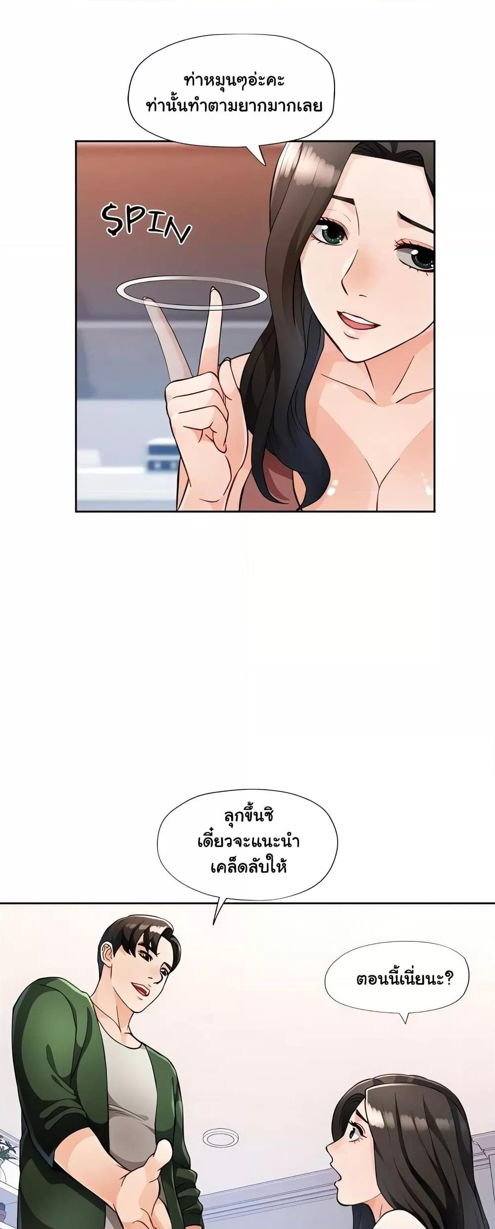 Wait, I’m a Married Woman! – Wait, I’m a Married Woman! – ตอนที่ 18 หน้า 20