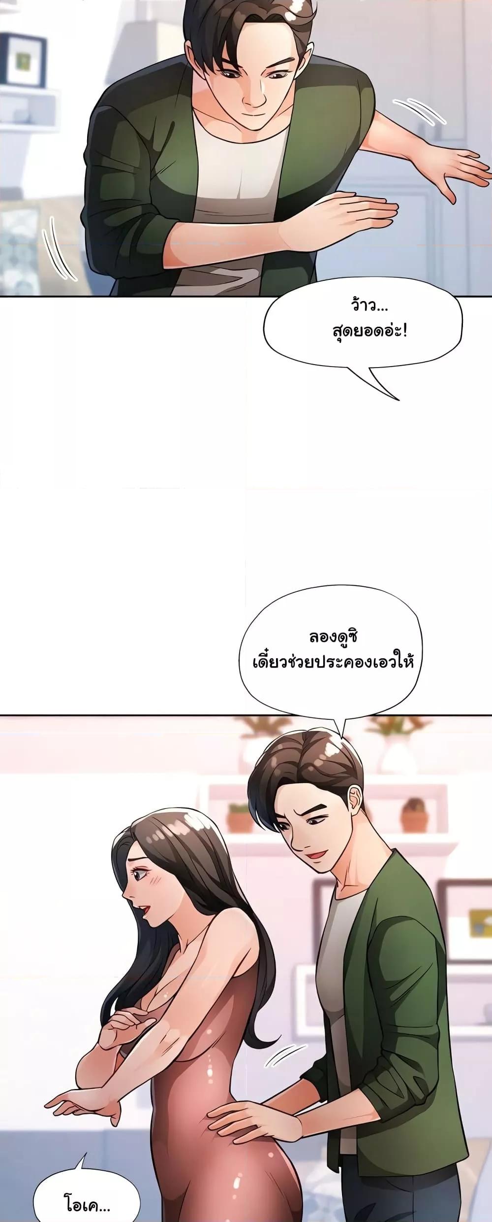 Wait, I’m a Married Woman! – Wait, I’m a Married Woman! – ตอนที่ 18 หน้า 24