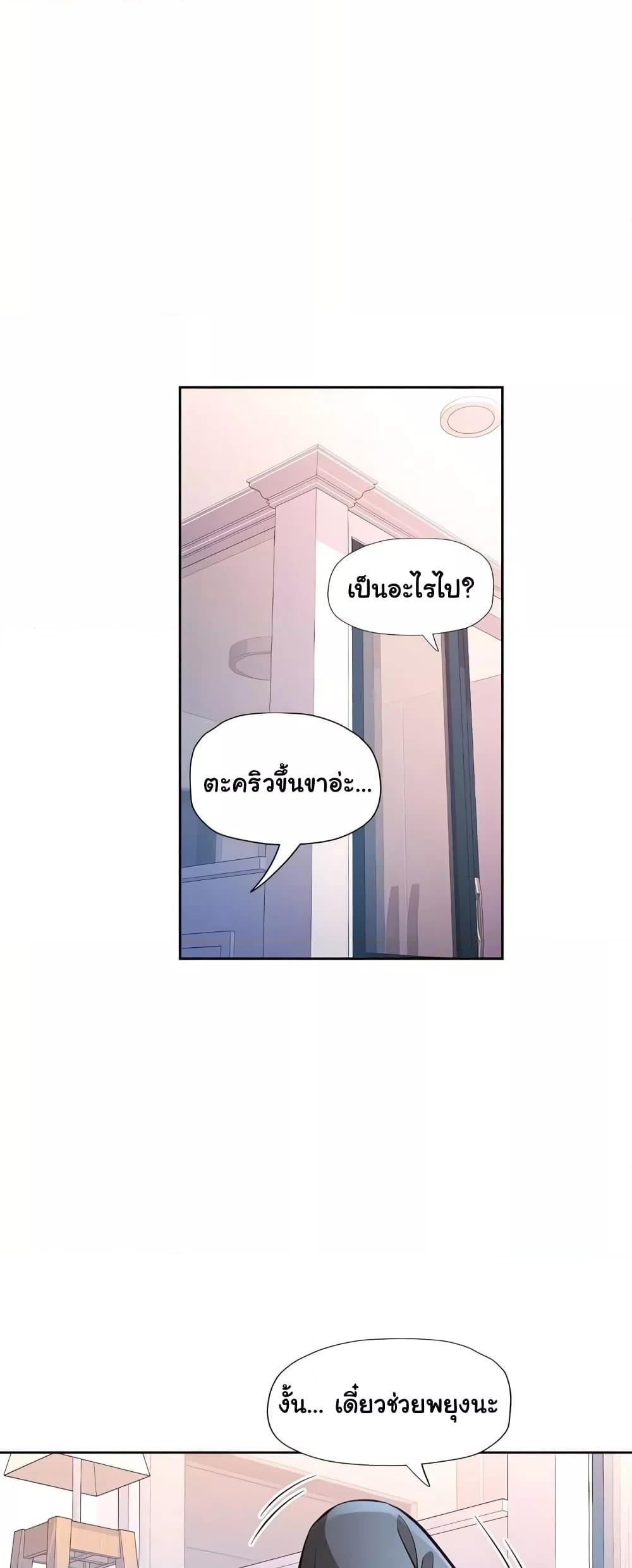 Wait, I’m a Married Woman! – Wait, I’m a Married Woman! – ตอนที่ 18 หน้า 32