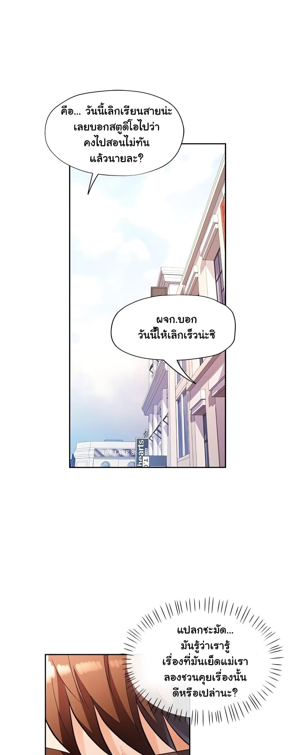 Wait, I’m a Married Woman! – Wait, I’m a Married Woman! – ตอนที่ 18 หน้า 39