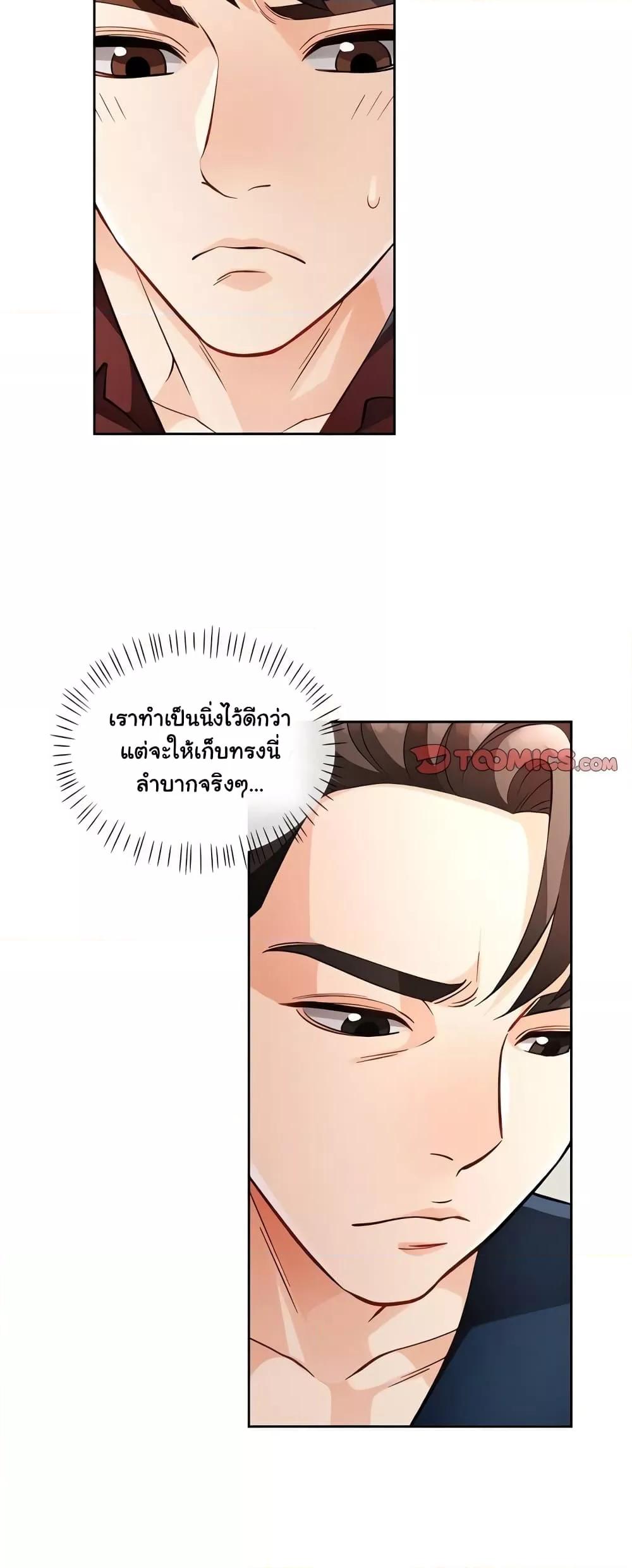 Wait, I’m a Married Woman! – Wait, I’m a Married Woman! – ตอนที่ 18 หน้า 40