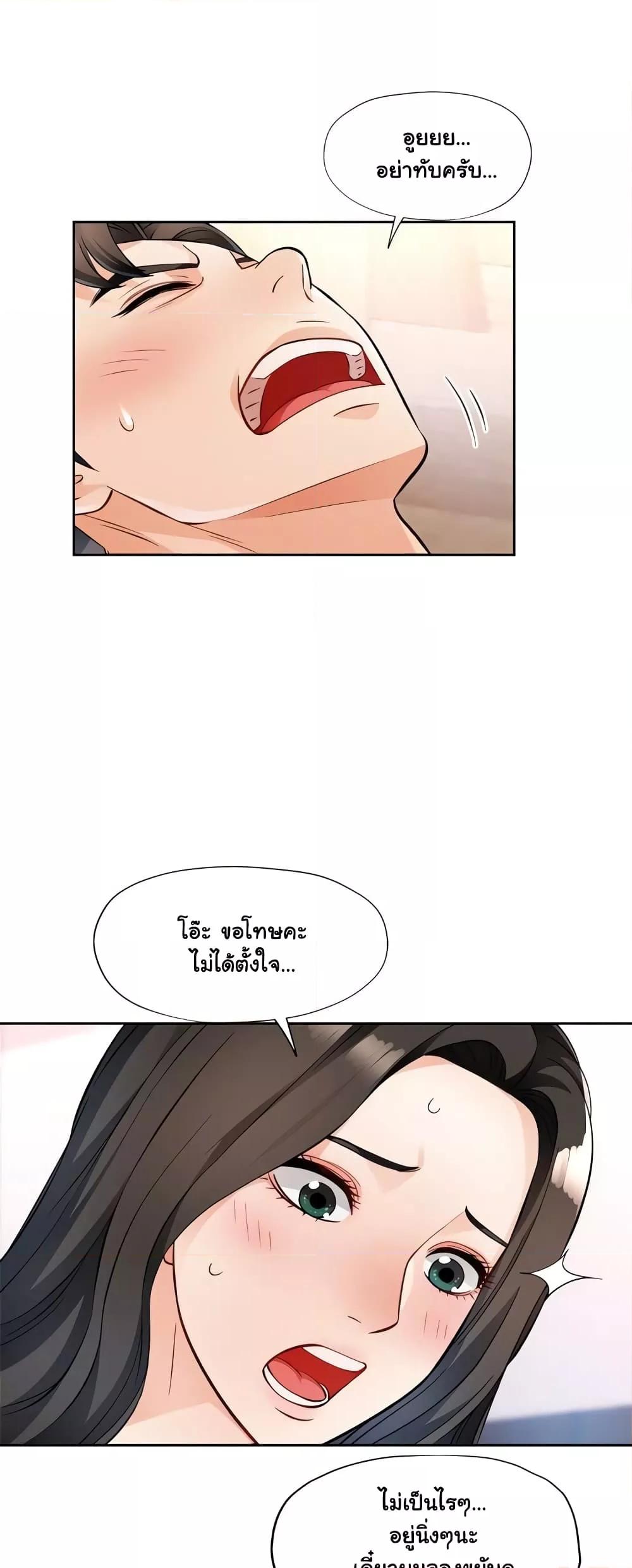 Wait, I’m a Married Woman! – Wait, I’m a Married Woman! – ตอนที่ 18 หน้า 46