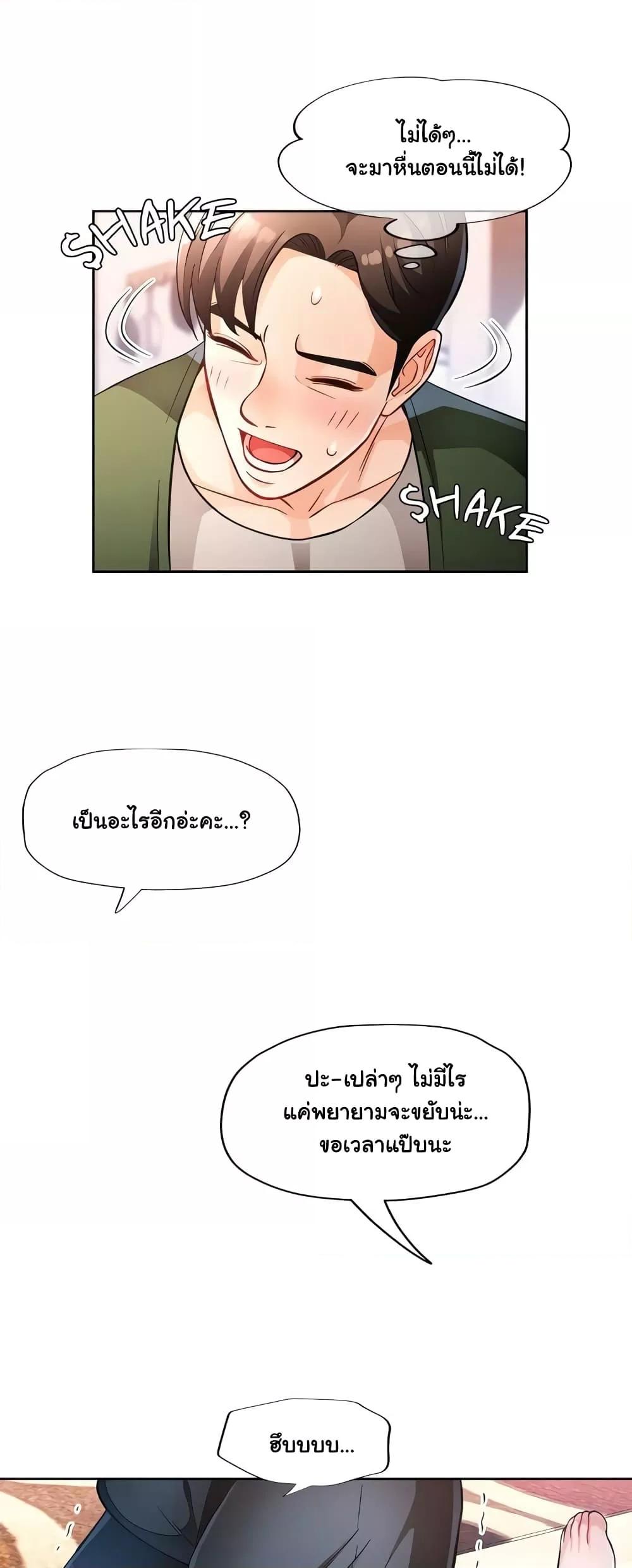 Wait, I’m a Married Woman! – Wait, I’m a Married Woman! – ตอนที่ 18 หน้า 50