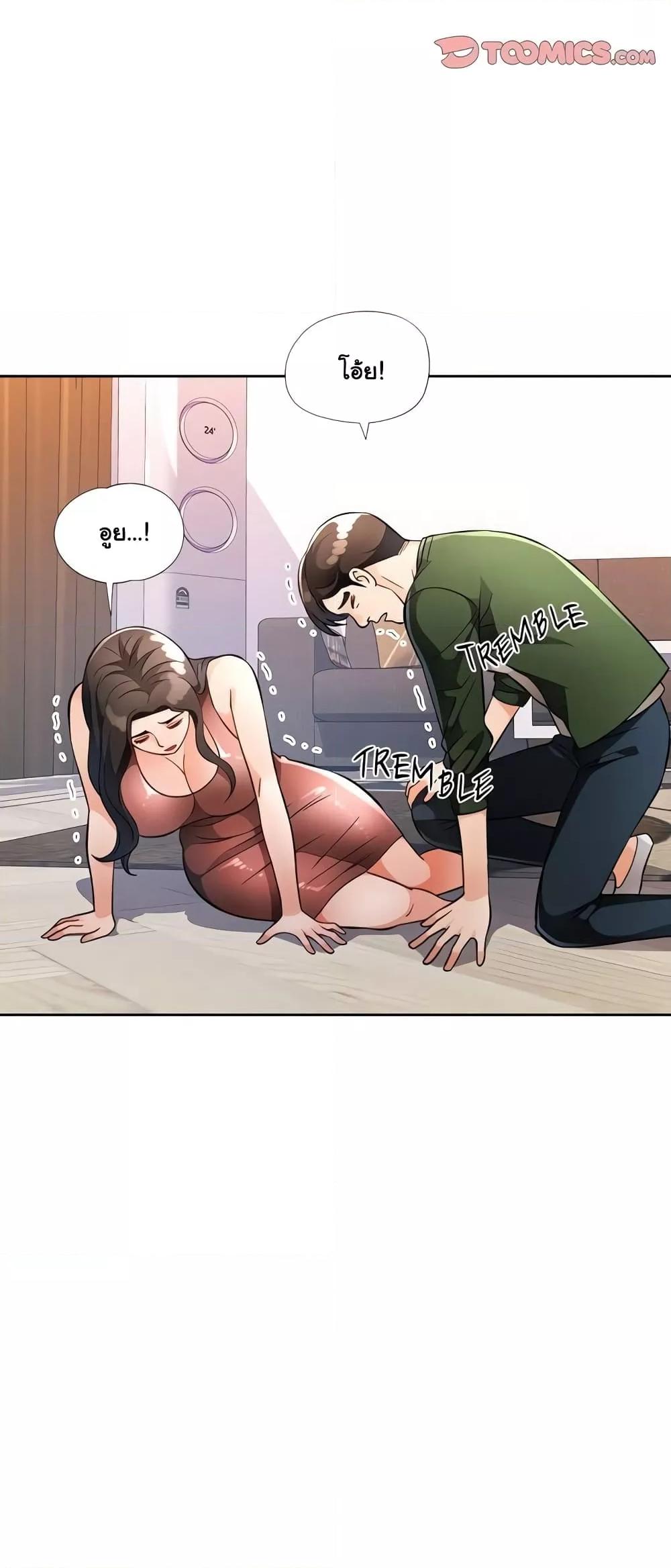Wait, I’m a Married Woman! – Wait, I’m a Married Woman! – ตอนที่ 19 หน้า 2