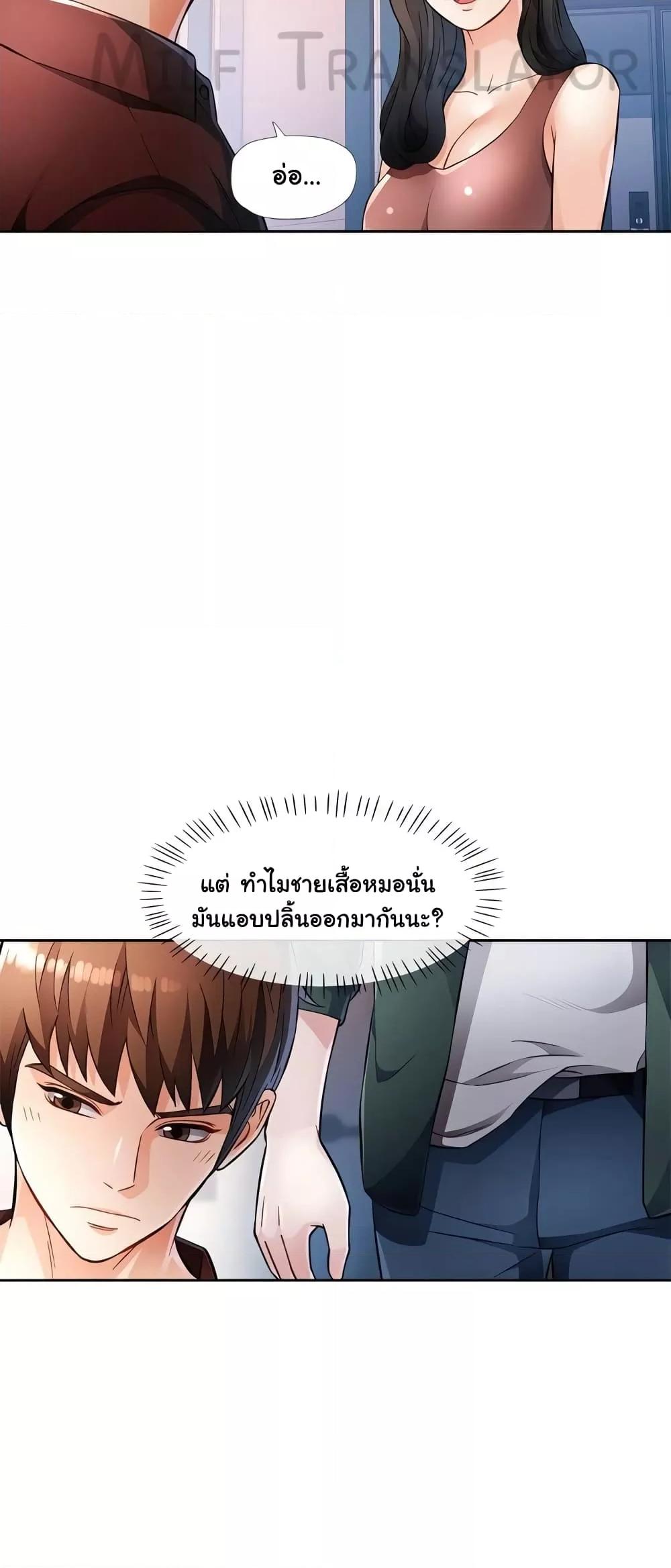 Wait, I’m a Married Woman! – Wait, I’m a Married Woman! – ตอนที่ 19 หน้า 10
