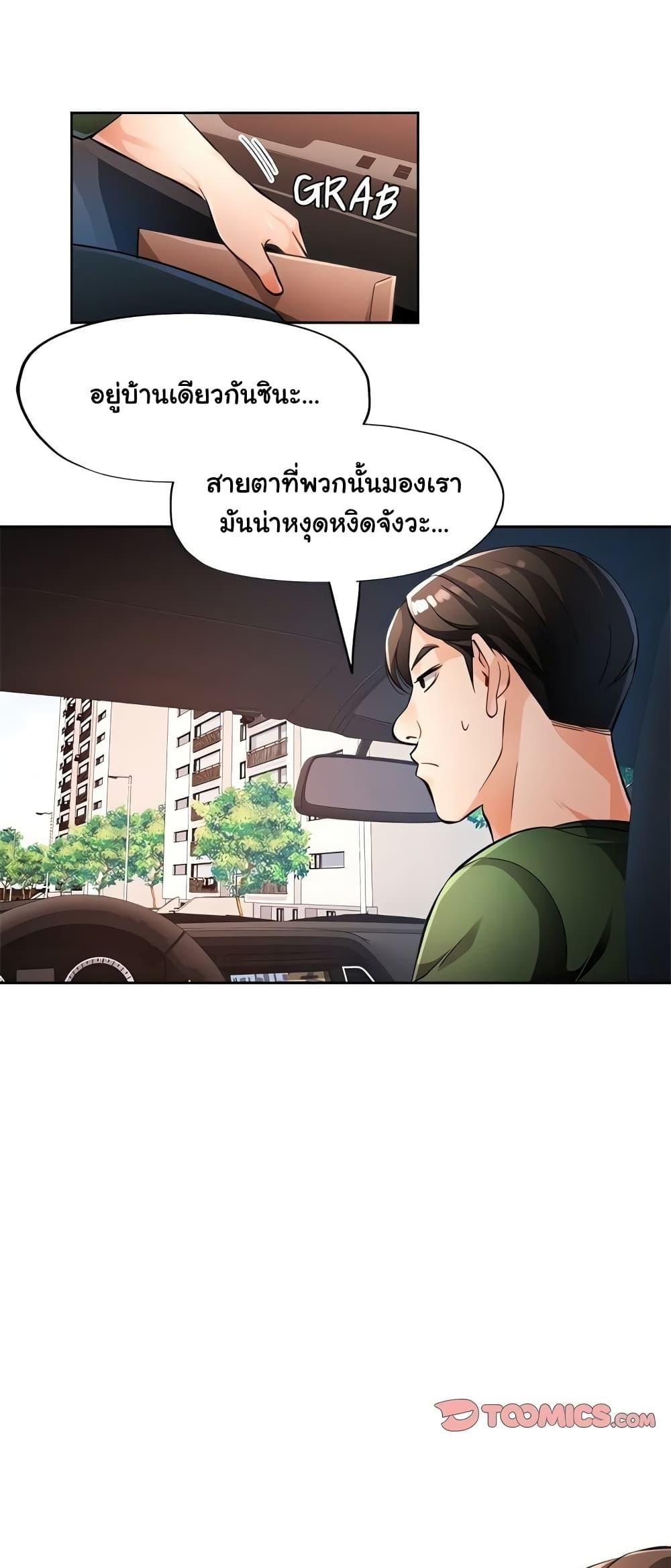 Wait, I’m a Married Woman! – Wait, I’m a Married Woman! – ตอนที่ 19 หน้า 11