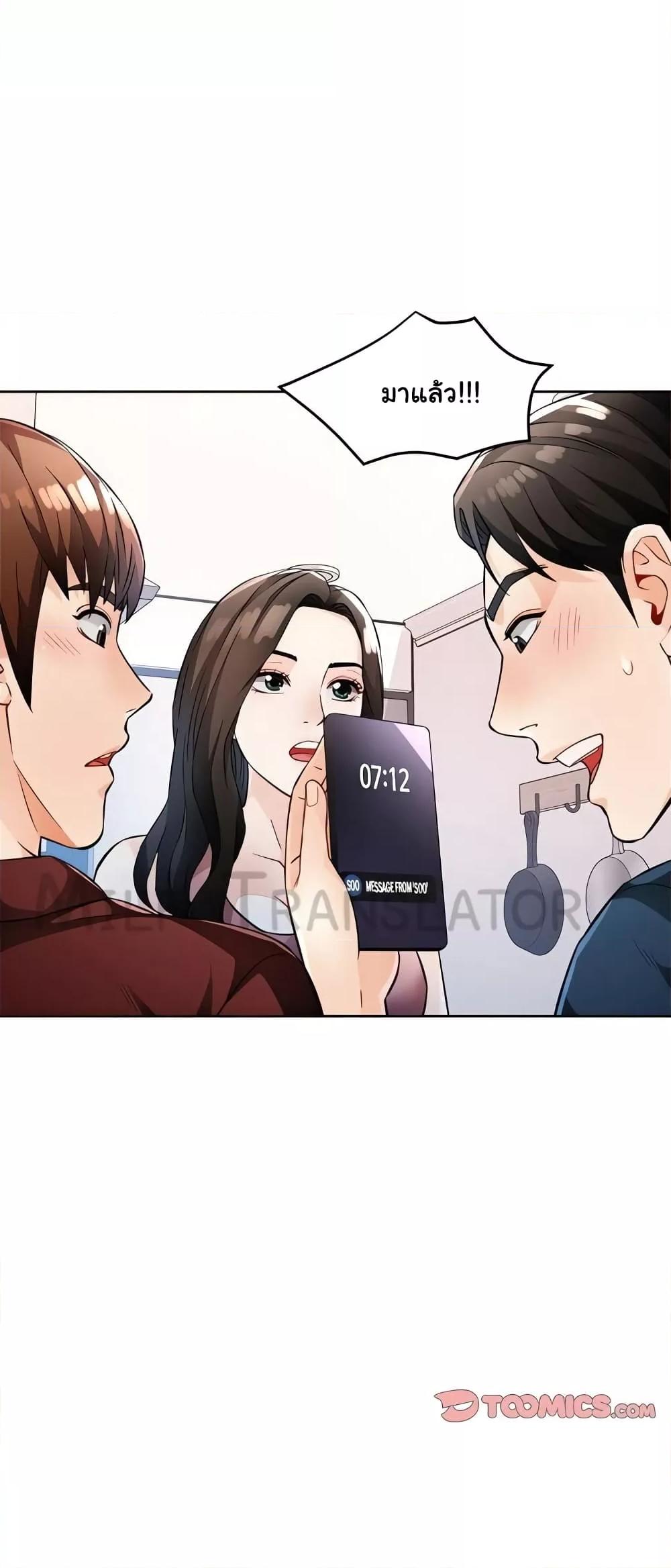 Wait, I’m a Married Woman! – Wait, I’m a Married Woman! – ตอนที่ 19 หน้า 16
