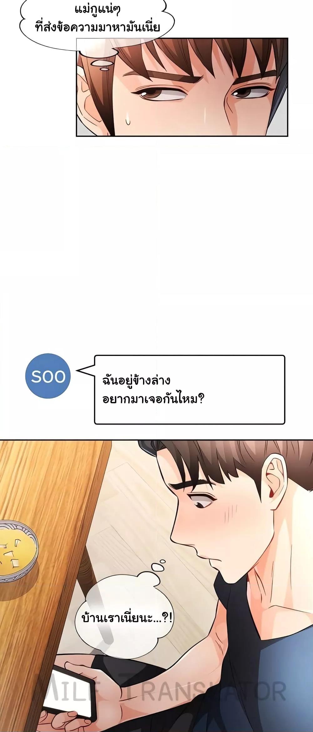 Wait, I’m a Married Woman! – Wait, I’m a Married Woman! – ตอนที่ 19 หน้า 18