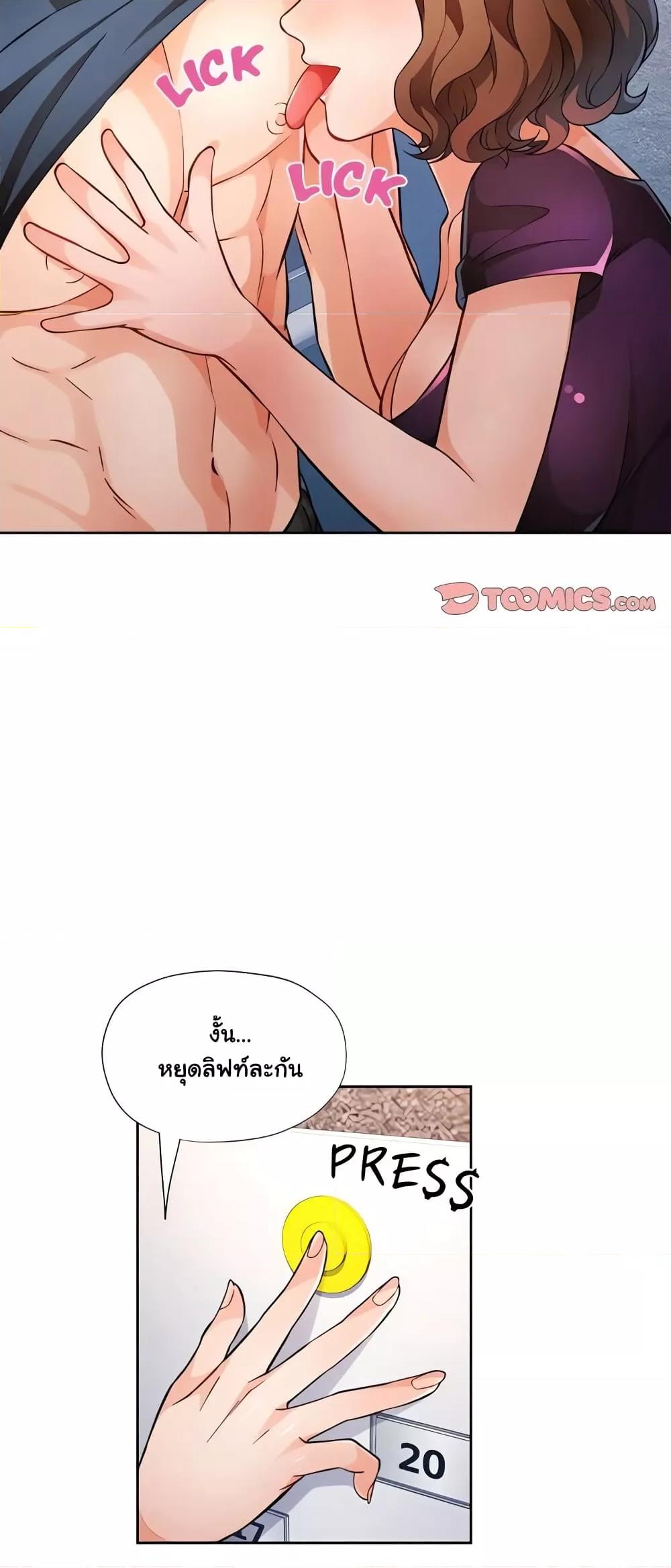 Wait, I’m a Married Woman! – Wait, I’m a Married Woman! – ตอนที่ 19 หน้า 29