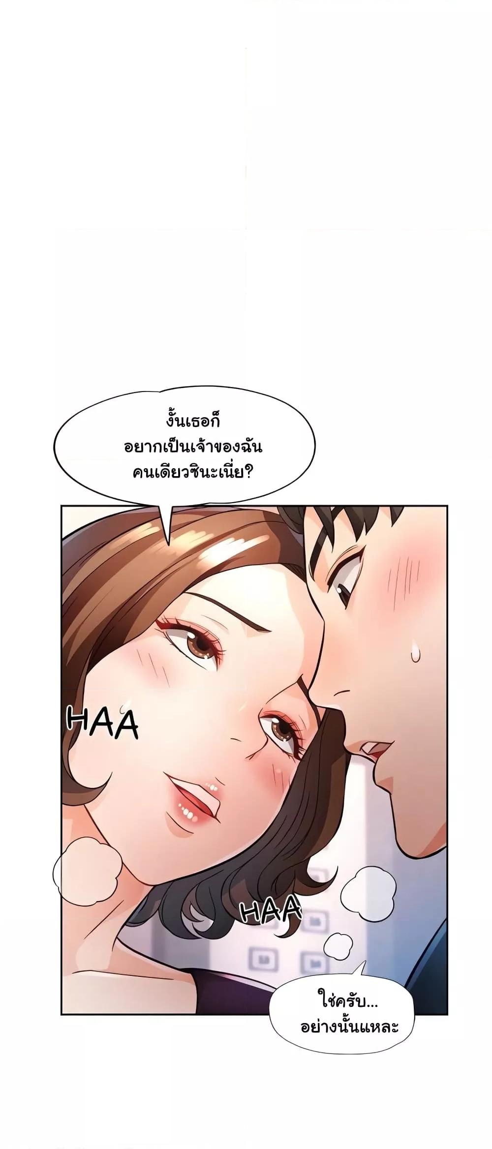 Wait, I’m a Married Woman! – Wait, I’m a Married Woman! – ตอนที่ 19 หน้า 37