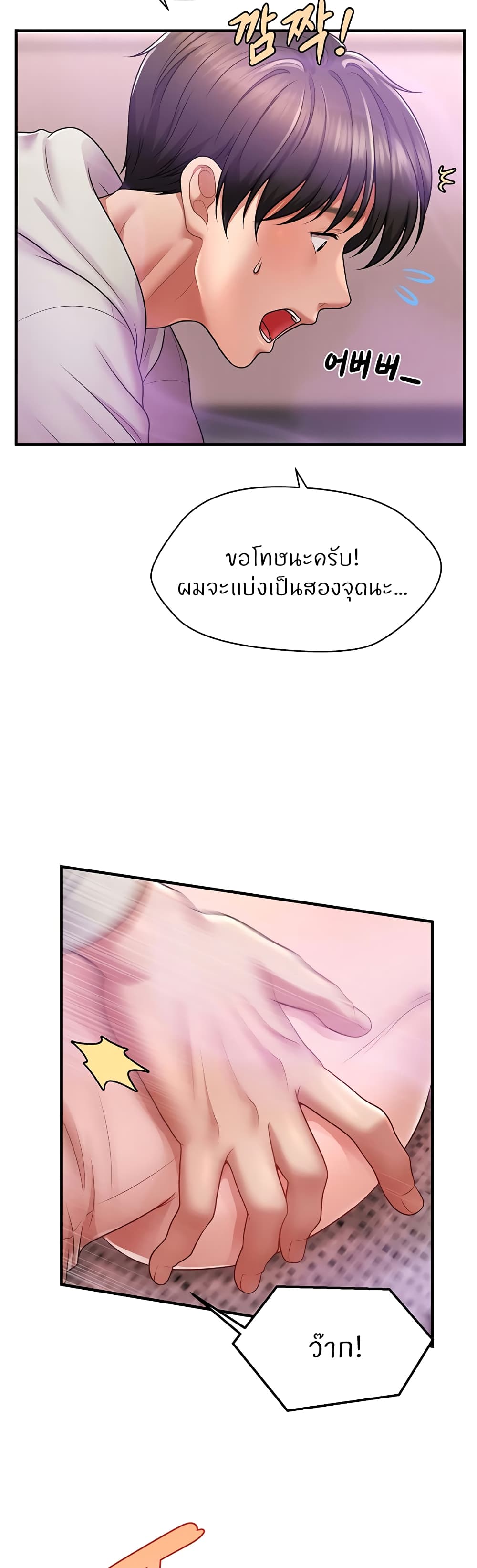 Wait, I’m a Married Woman! – Wait, I’m a Married Woman! – ตอนที่ 2 หน้า 3