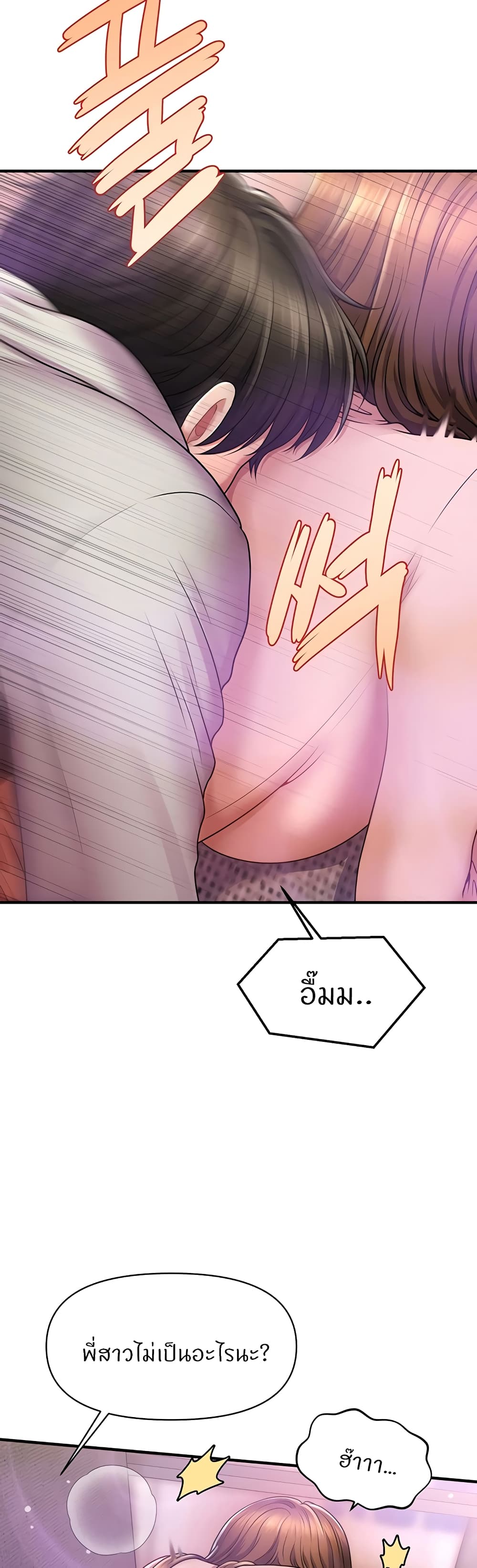 Wait, I’m a Married Woman! – Wait, I’m a Married Woman! – ตอนที่ 2 หน้า 4
