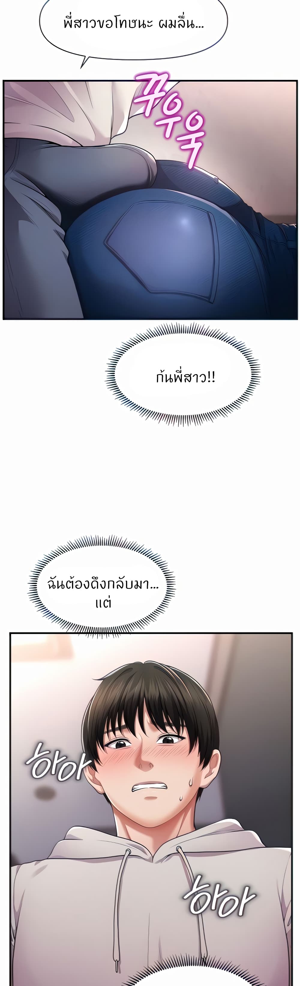Wait, I’m a Married Woman! – Wait, I’m a Married Woman! – ตอนที่ 2 หน้า 8