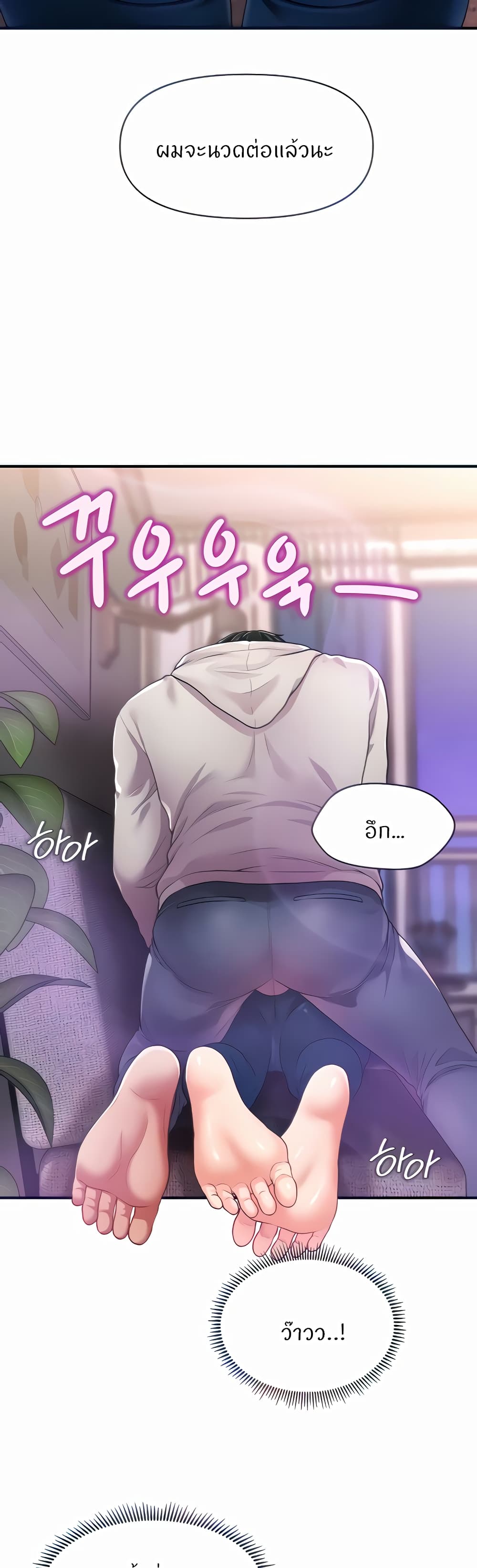 Wait, I’m a Married Woman! – Wait, I’m a Married Woman! – ตอนที่ 2 หน้า 16