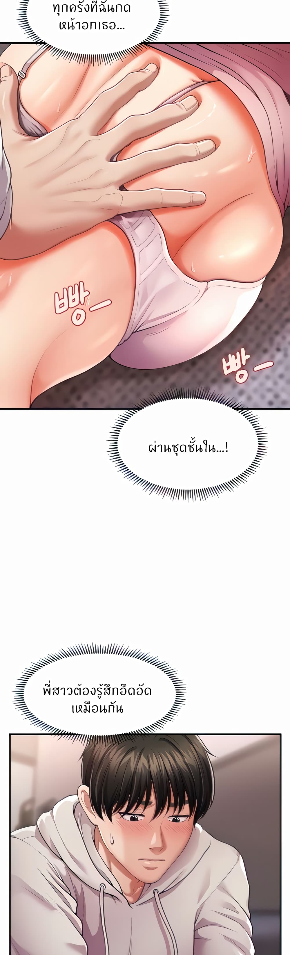 Wait, I’m a Married Woman! – Wait, I’m a Married Woman! – ตอนที่ 2 หน้า 17