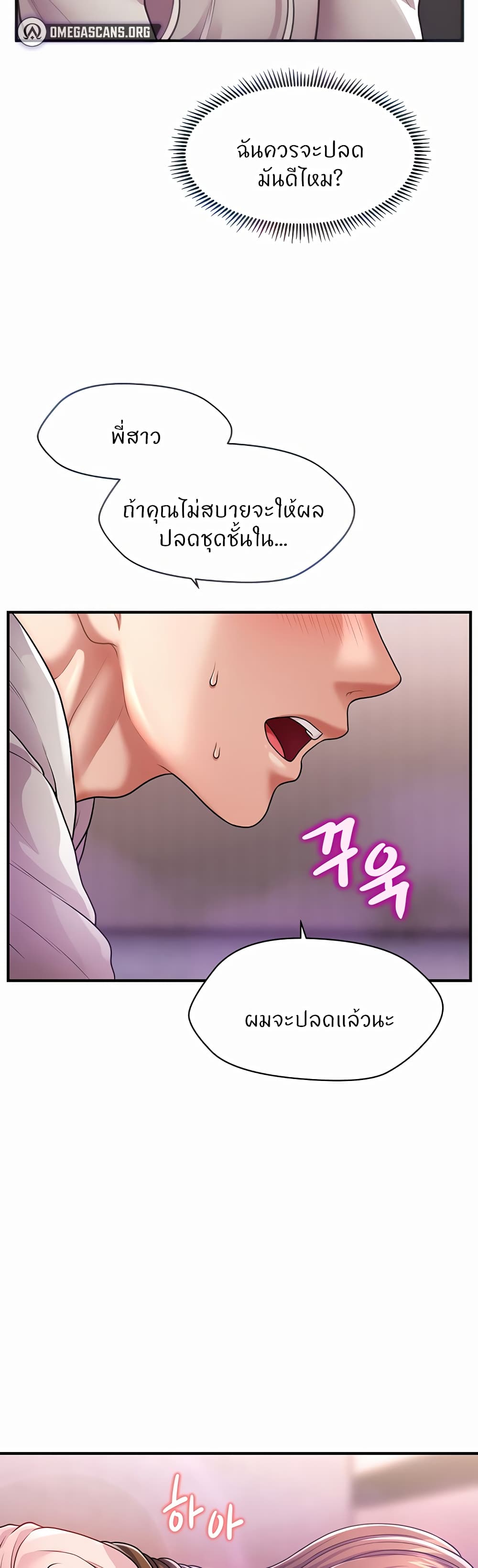 Wait, I’m a Married Woman! – Wait, I’m a Married Woman! – ตอนที่ 2 หน้า 18