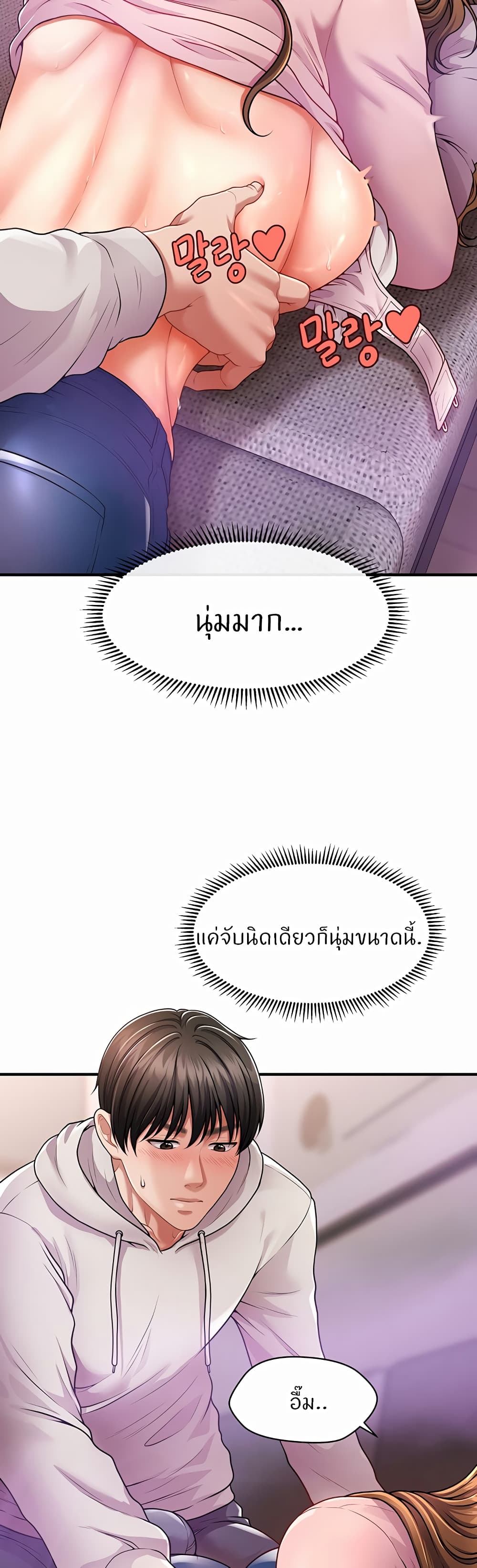 Wait, I’m a Married Woman! – Wait, I’m a Married Woman! – ตอนที่ 2 หน้า 24
