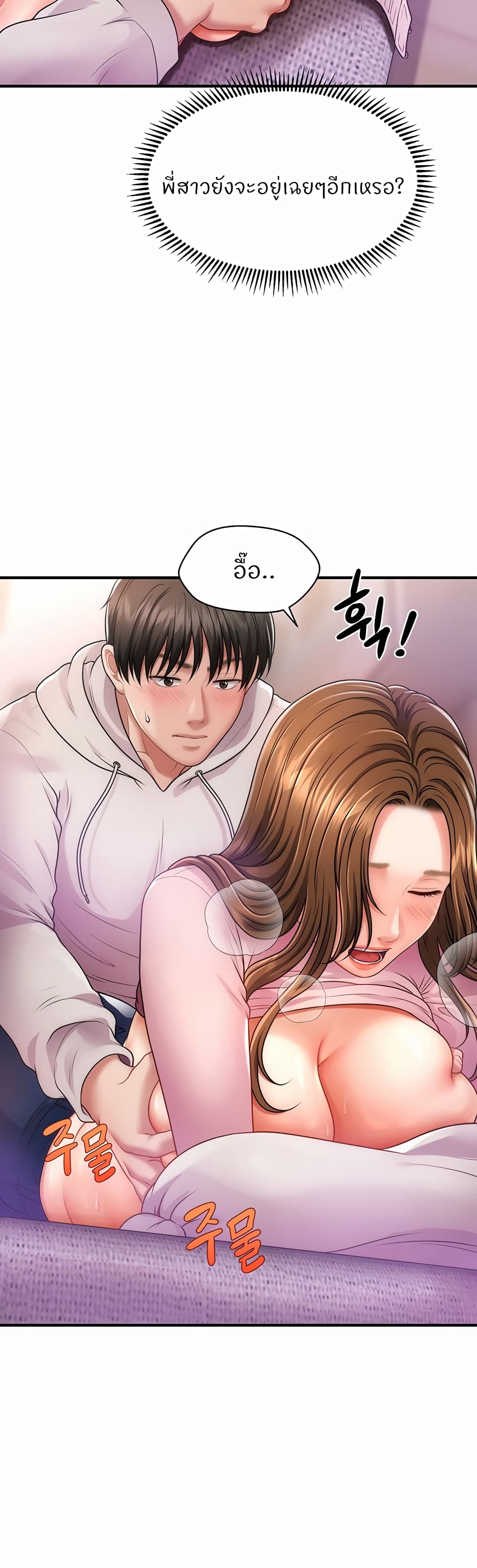 Wait, I’m a Married Woman! – Wait, I’m a Married Woman! – ตอนที่ 2 หน้า 30