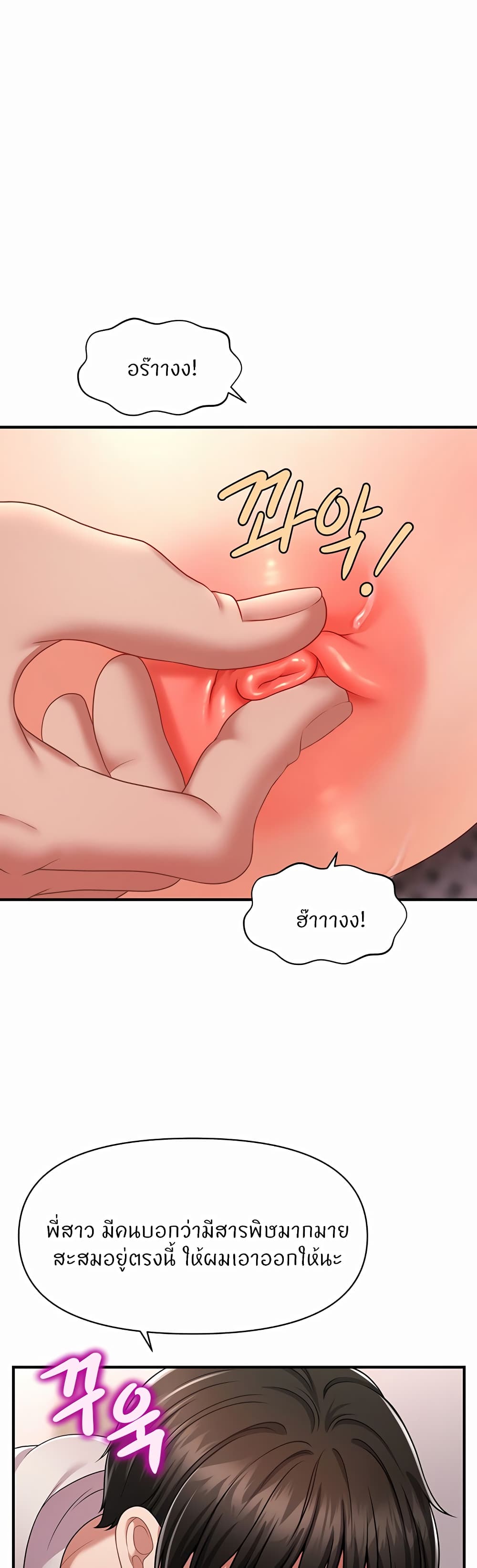 Wait, I’m a Married Woman! – Wait, I’m a Married Woman! – ตอนที่ 2 หน้า 32