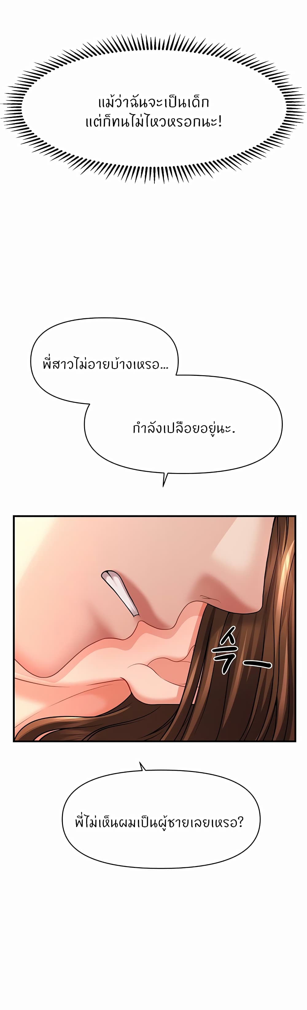 Wait, I’m a Married Woman! – Wait, I’m a Married Woman! – ตอนที่ 2 หน้า 37
