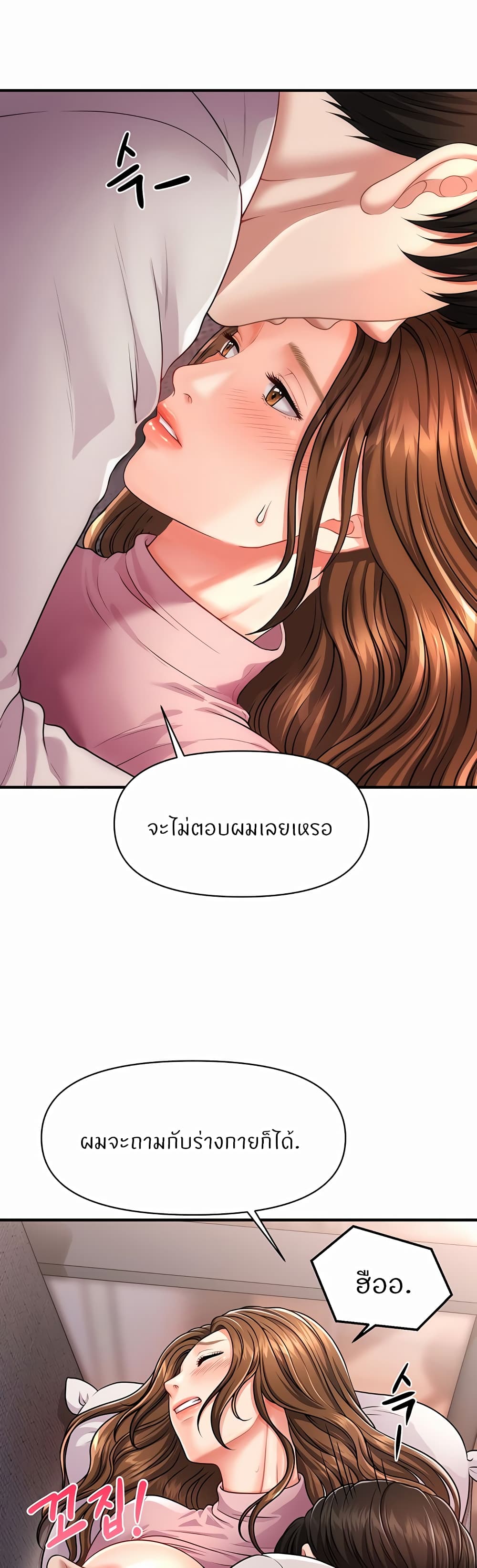 Wait, I’m a Married Woman! – Wait, I’m a Married Woman! – ตอนที่ 2 หน้า 38