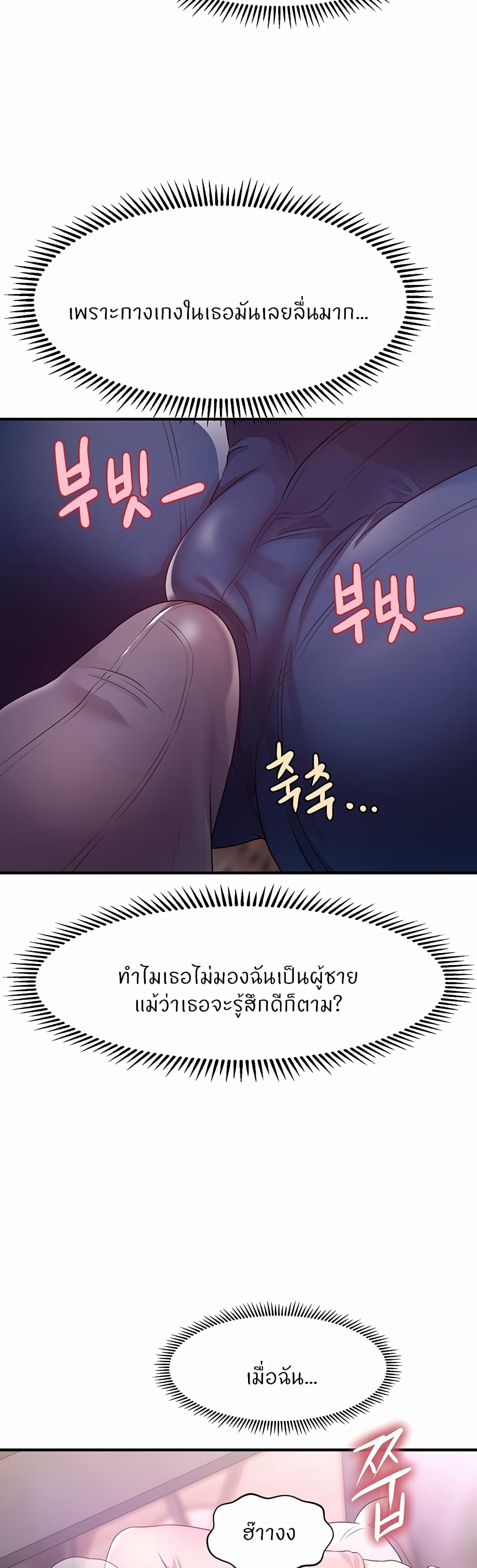 Wait, I’m a Married Woman! – Wait, I’m a Married Woman! – ตอนที่ 2 หน้า 43
