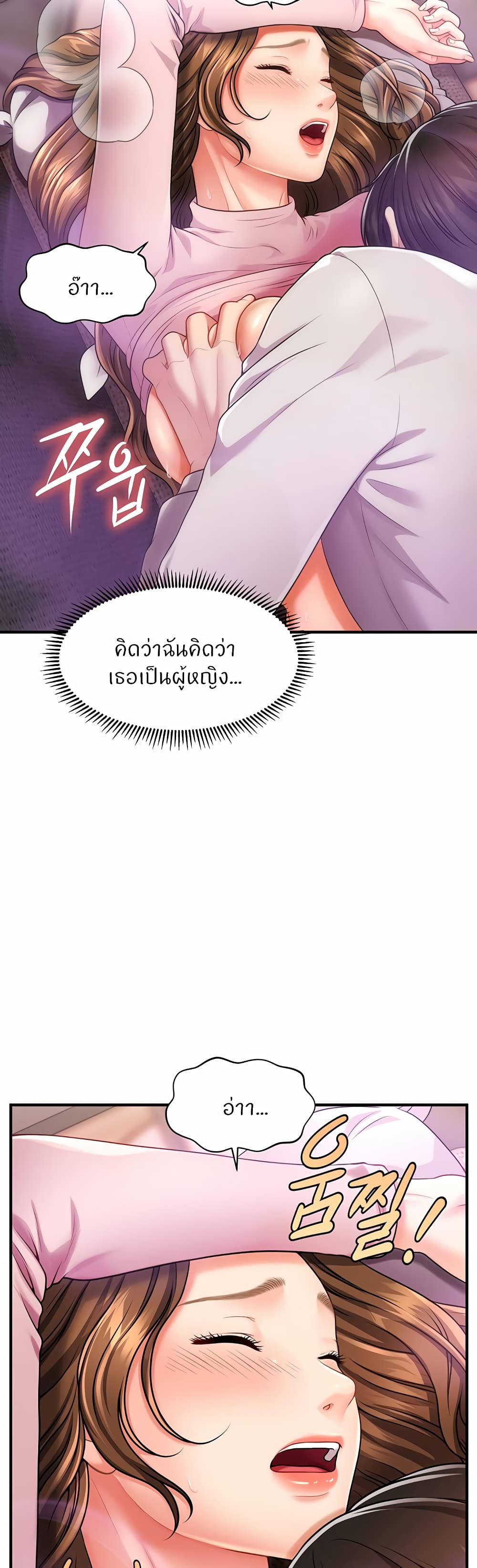 Wait, I’m a Married Woman! – Wait, I’m a Married Woman! – ตอนที่ 2 หน้า 44