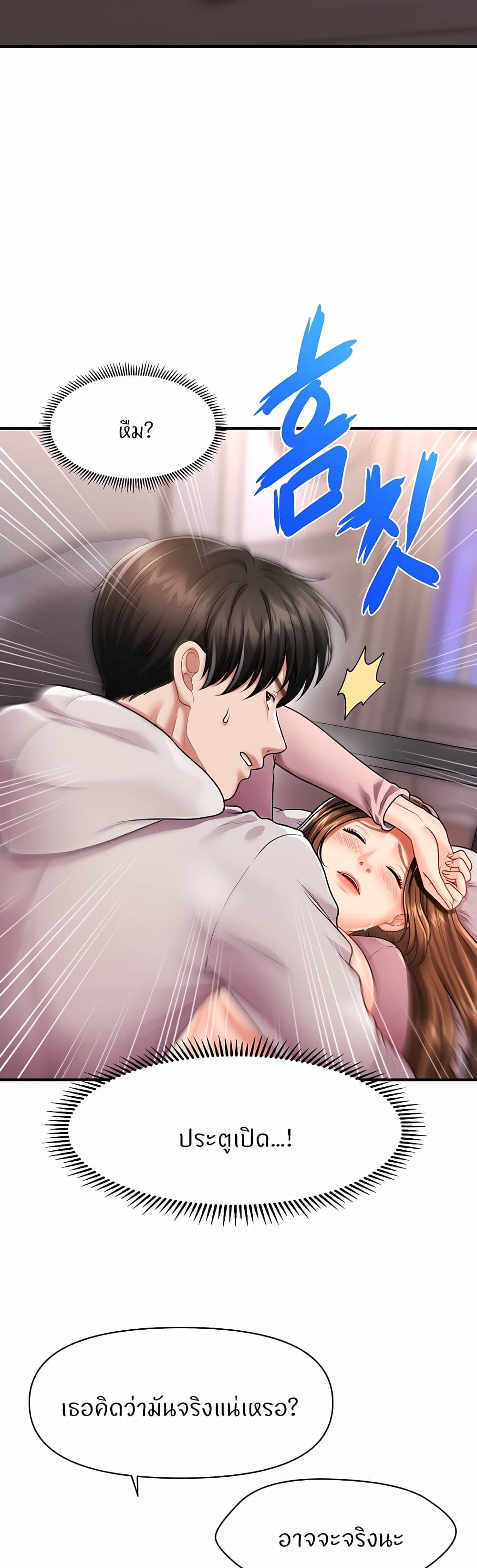 Wait, I’m a Married Woman! – Wait, I’m a Married Woman! – ตอนที่ 2 หน้า 46