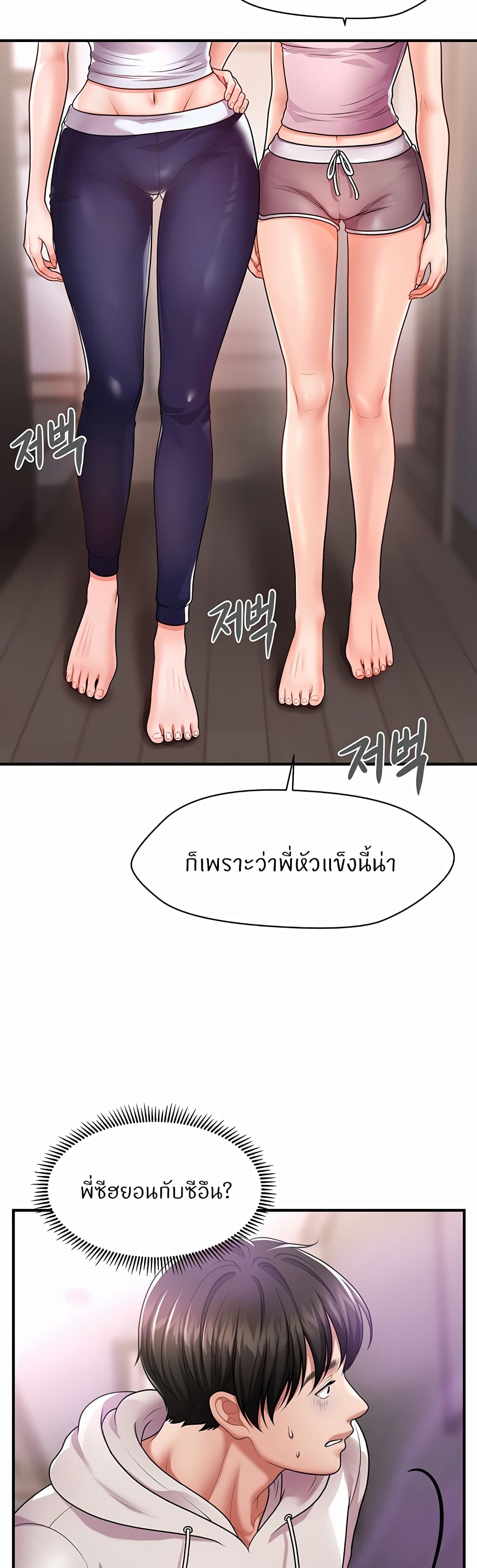 Wait, I’m a Married Woman! – Wait, I’m a Married Woman! – ตอนที่ 2 หน้า 47