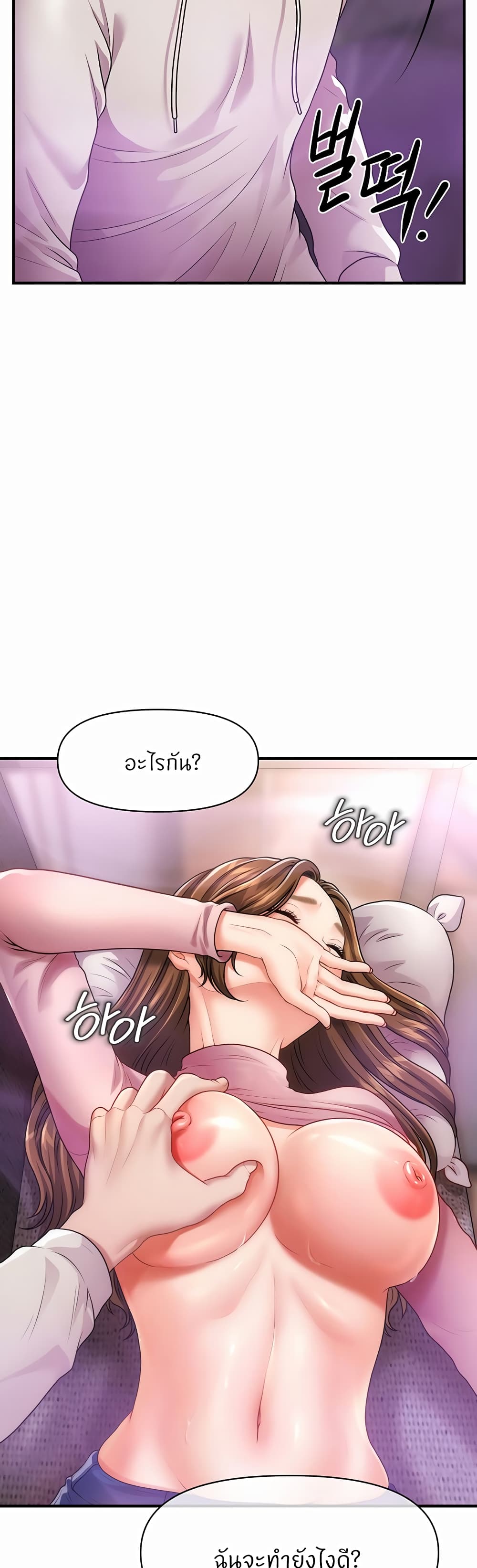 Wait, I’m a Married Woman! – Wait, I’m a Married Woman! – ตอนที่ 2 หน้า 48