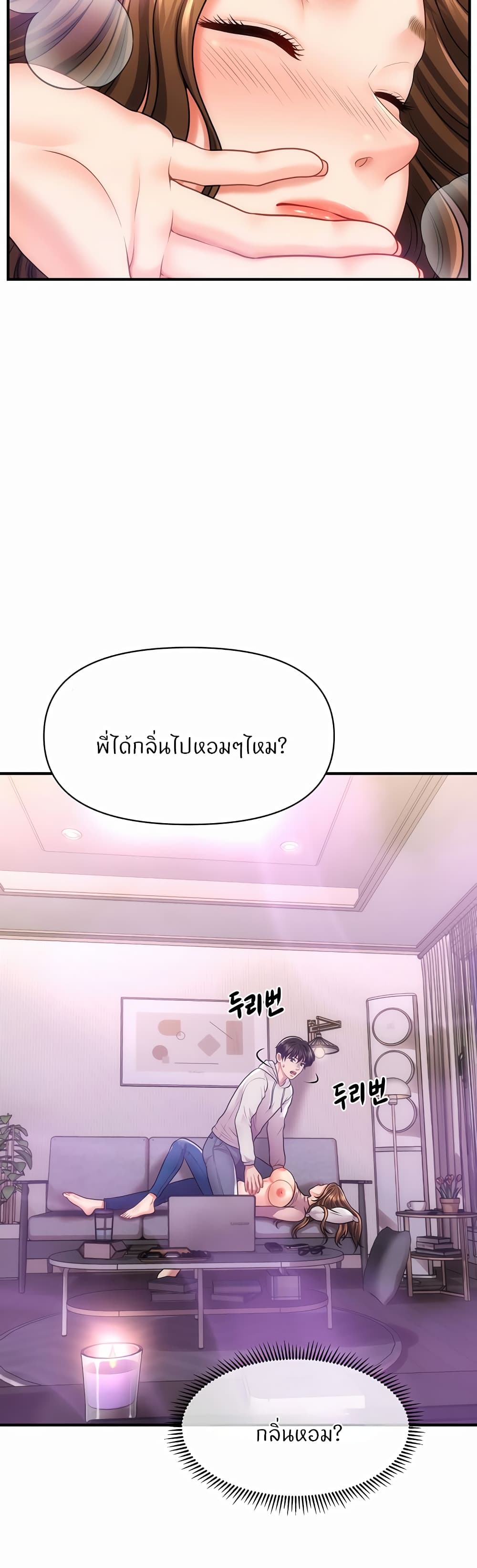 Wait, I’m a Married Woman! – Wait, I’m a Married Woman! – ตอนที่ 2 หน้า 50