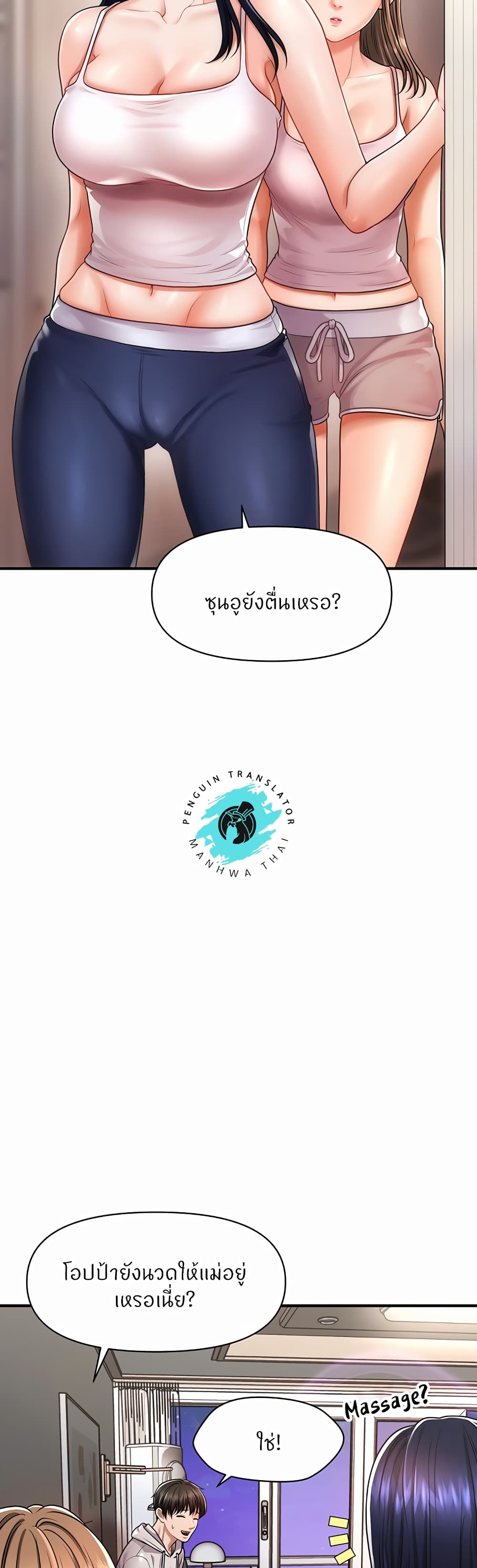Wait, I’m a Married Woman! – Wait, I’m a Married Woman! – ตอนที่ 2 หน้า 54