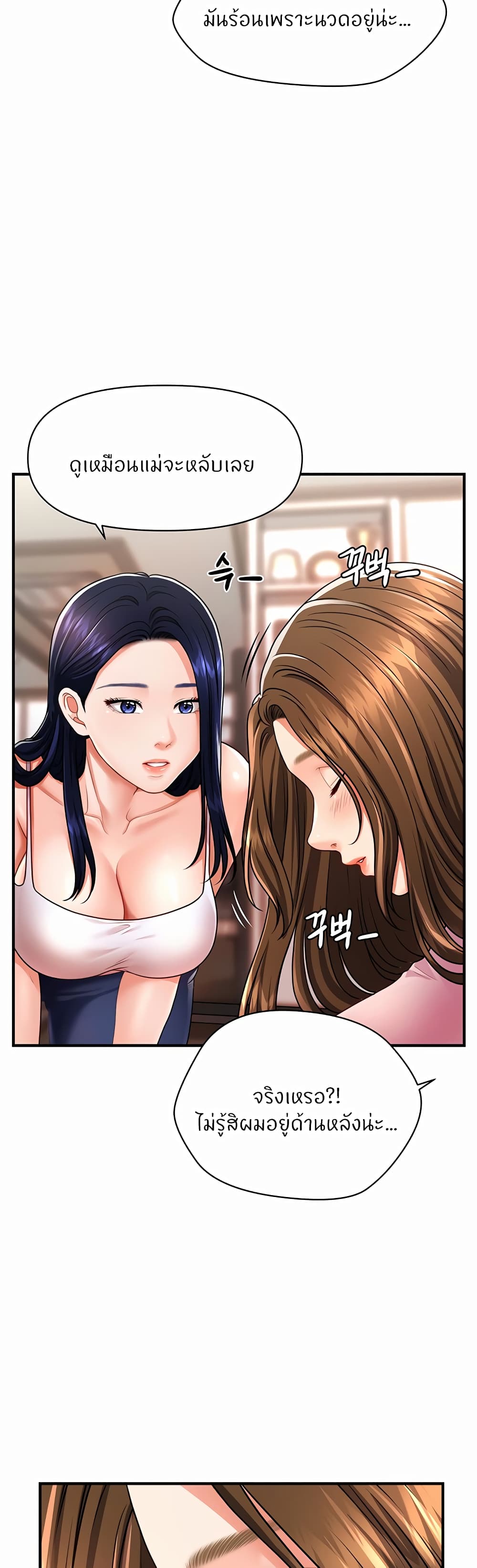 Wait, I’m a Married Woman! – Wait, I’m a Married Woman! – ตอนที่ 2 หน้า 56