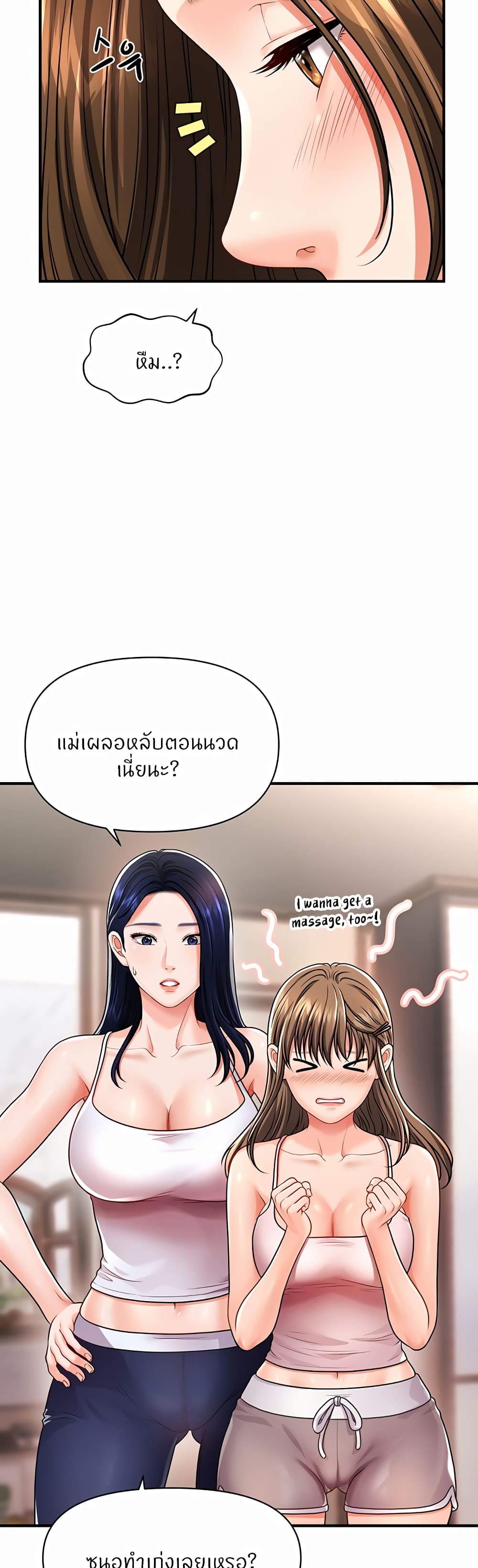Wait, I’m a Married Woman! – Wait, I’m a Married Woman! – ตอนที่ 2 หน้า 57