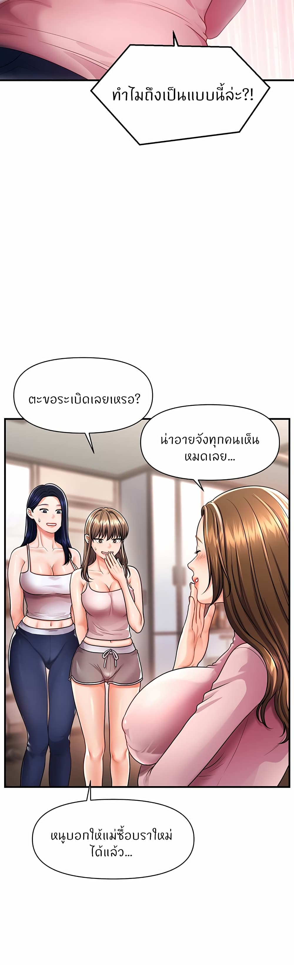 Wait, I’m a Married Woman! – Wait, I’m a Married Woman! – ตอนที่ 2 หน้า 60