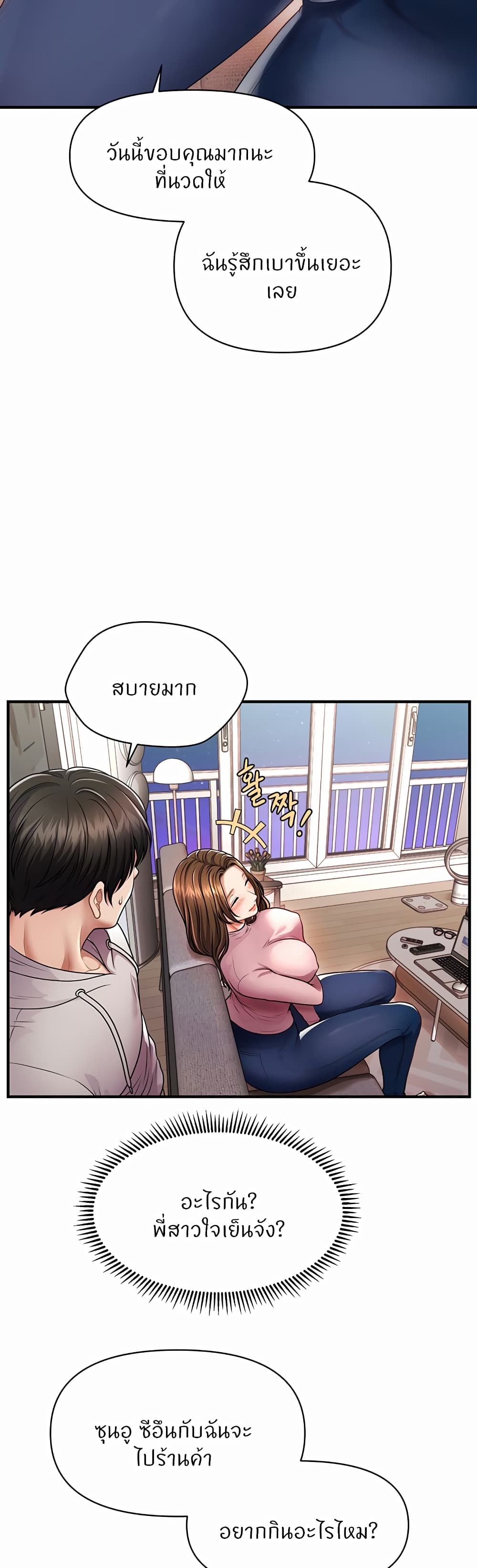 Wait, I’m a Married Woman! – Wait, I’m a Married Woman! – ตอนที่ 2 หน้า 64