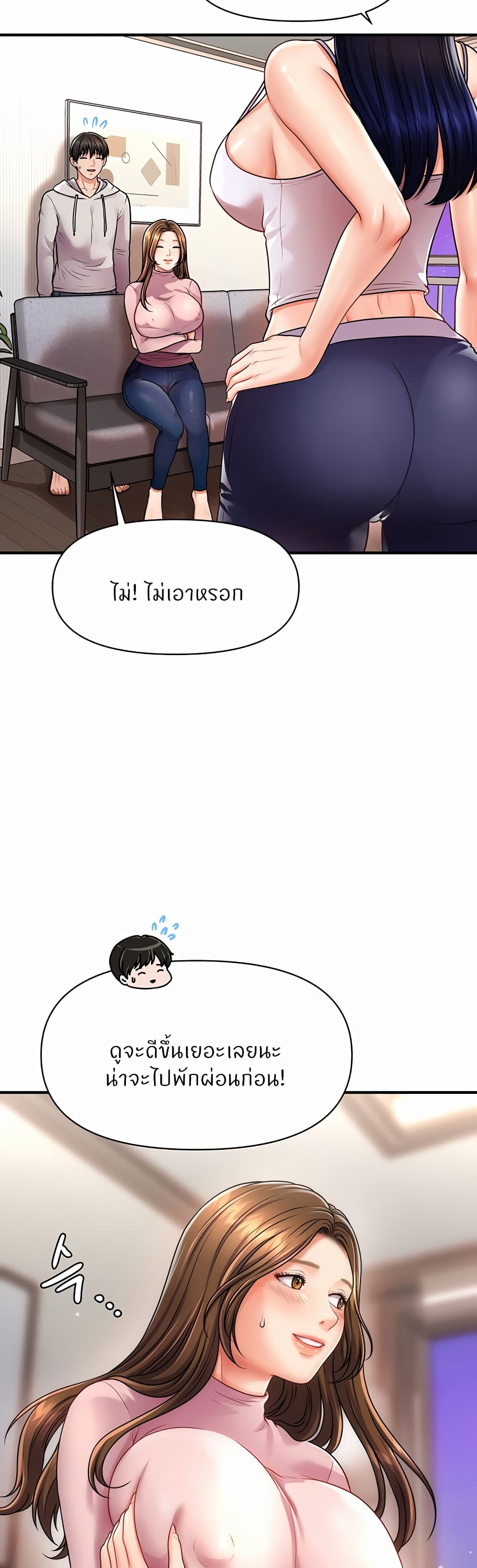 Wait, I’m a Married Woman! – Wait, I’m a Married Woman! – ตอนที่ 2 หน้า 65