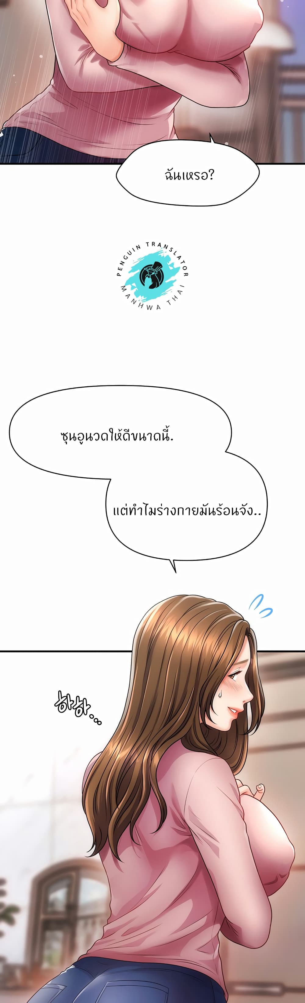 Wait, I’m a Married Woman! – Wait, I’m a Married Woman! – ตอนที่ 2 หน้า 66