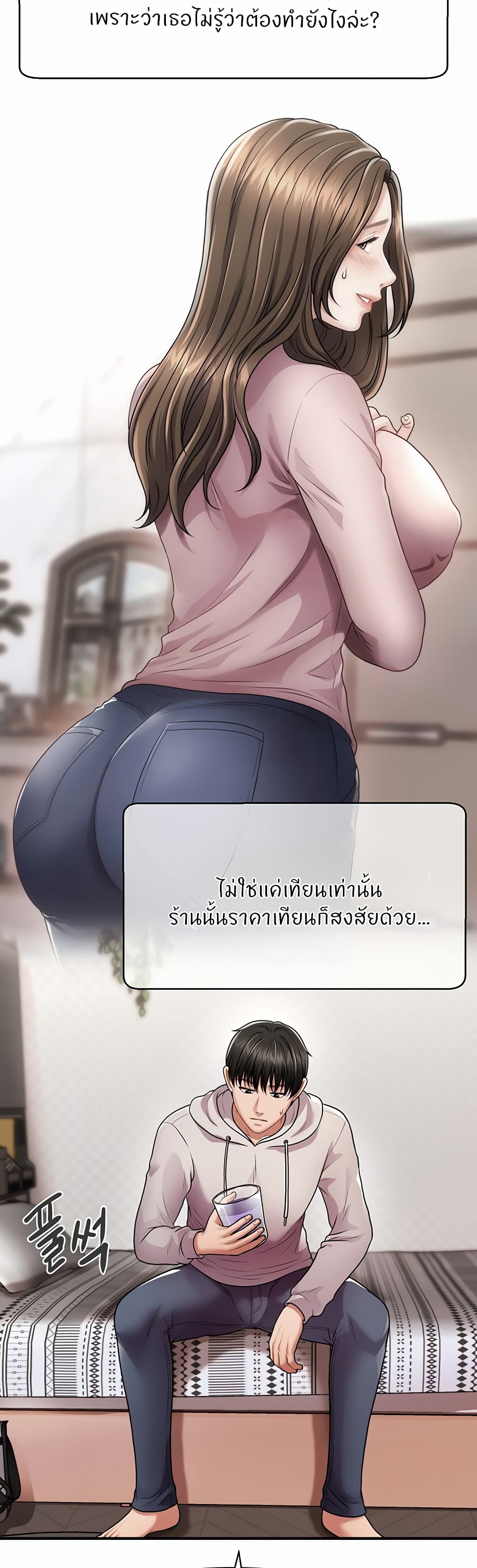 Wait, I’m a Married Woman! – Wait, I’m a Married Woman! – ตอนที่ 2 หน้า 71