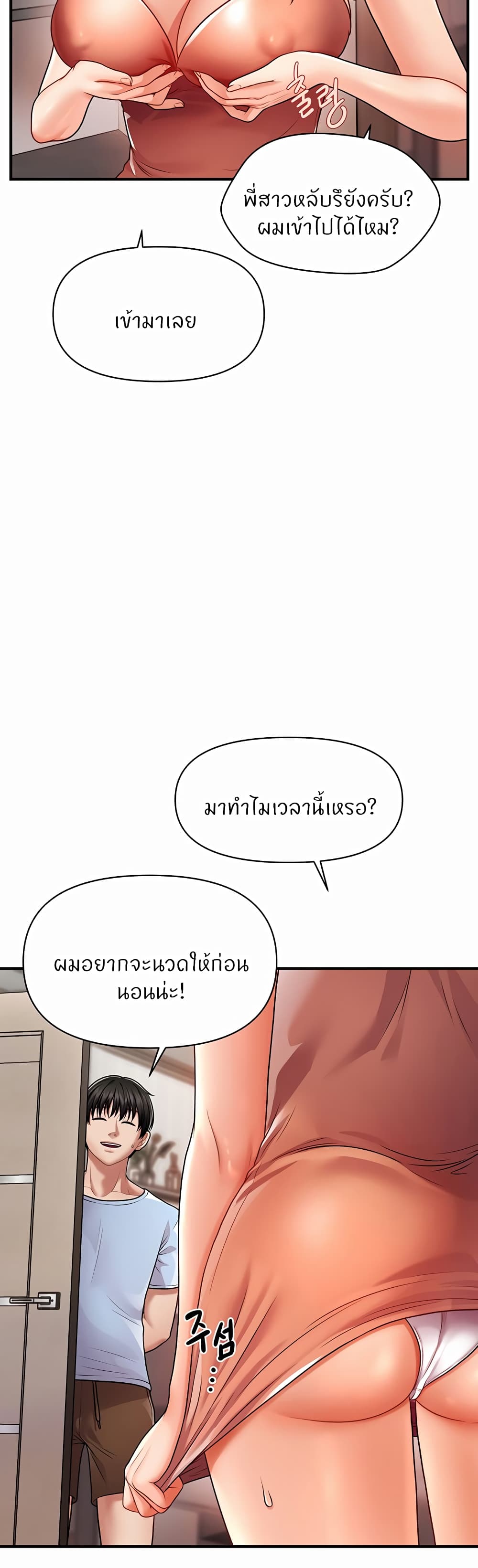 Wait, I’m a Married Woman! – Wait, I’m a Married Woman! – ตอนที่ 2 หน้า 74