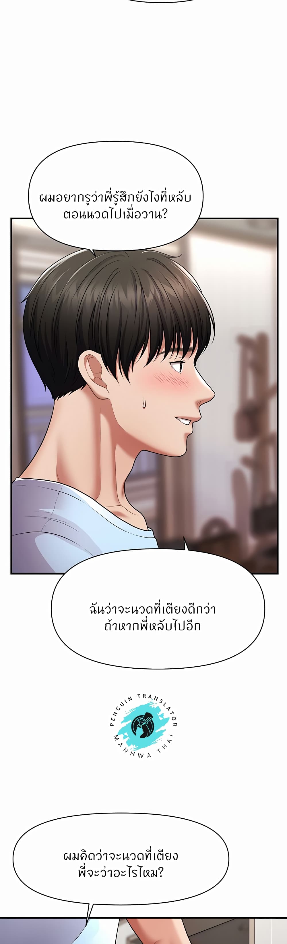 Wait, I’m a Married Woman! – Wait, I’m a Married Woman! – ตอนที่ 2 หน้า 76