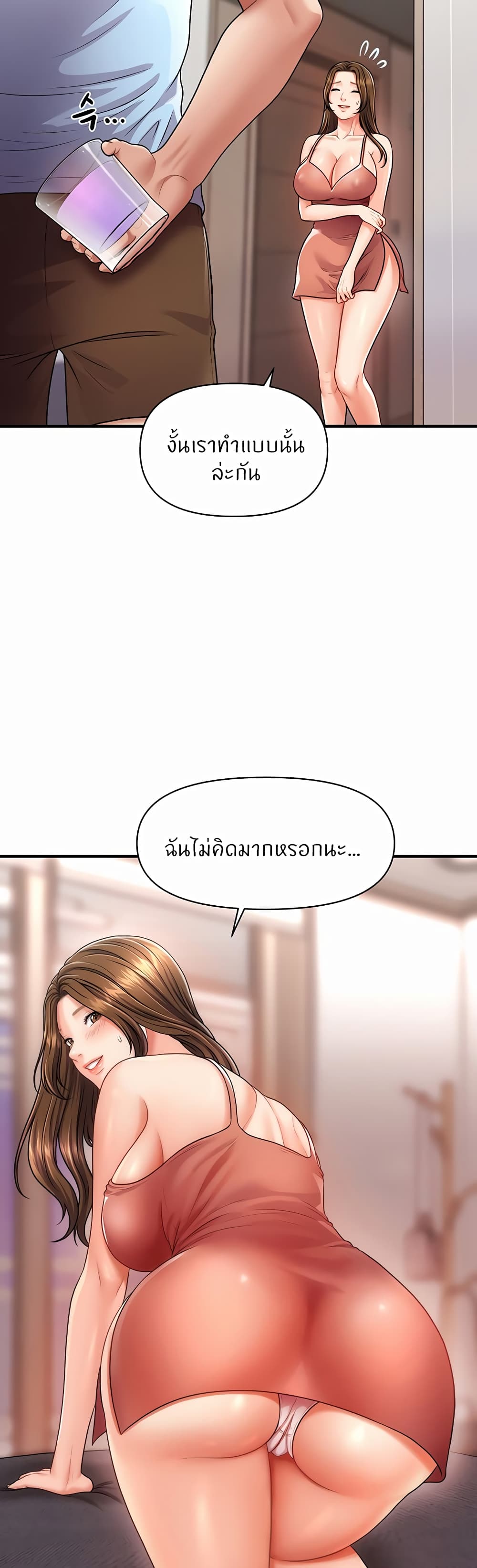 Wait, I’m a Married Woman! – Wait, I’m a Married Woman! – ตอนที่ 2 หน้า 77