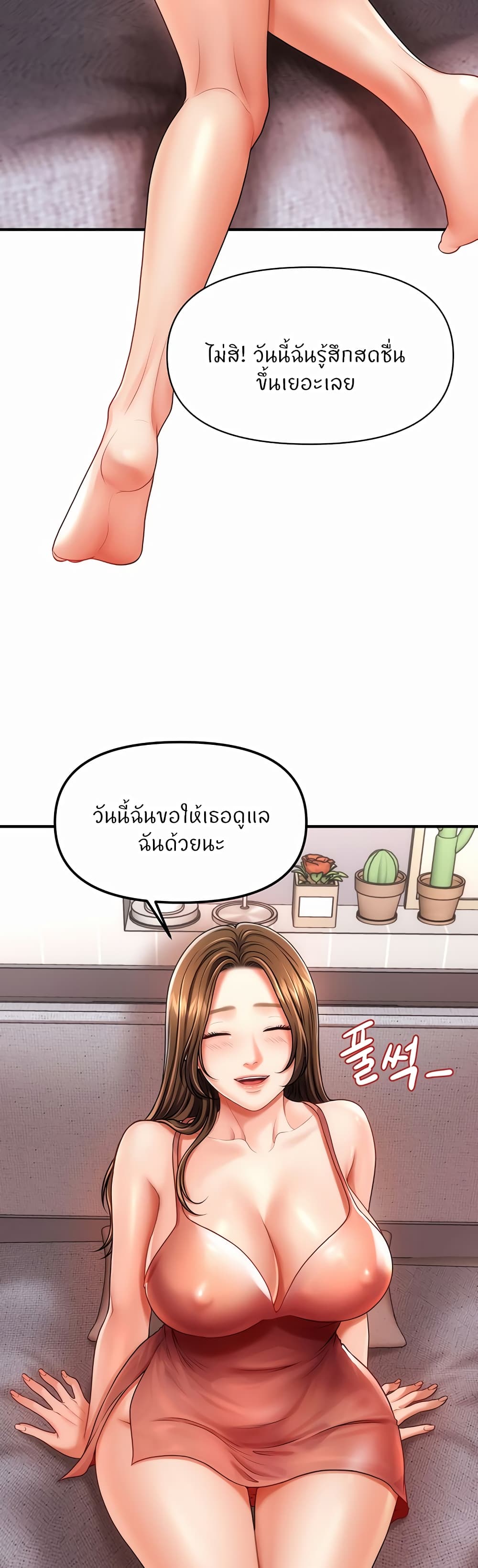 Wait, I’m a Married Woman! – Wait, I’m a Married Woman! – ตอนที่ 2 หน้า 78