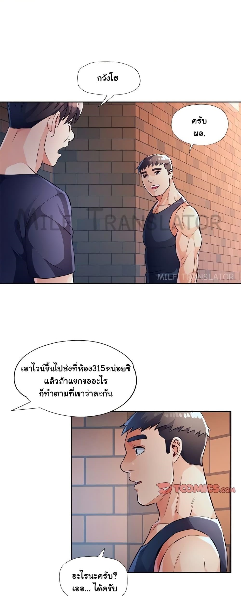 Wait, I’m a Married Woman! – Wait, I’m a Married Woman! – ตอนที่ 23 หน้า 1