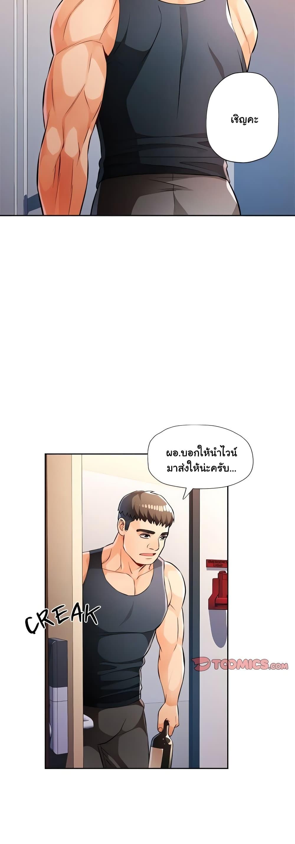 Wait, I’m a Married Woman! – Wait, I’m a Married Woman! – ตอนที่ 23 หน้า 3
