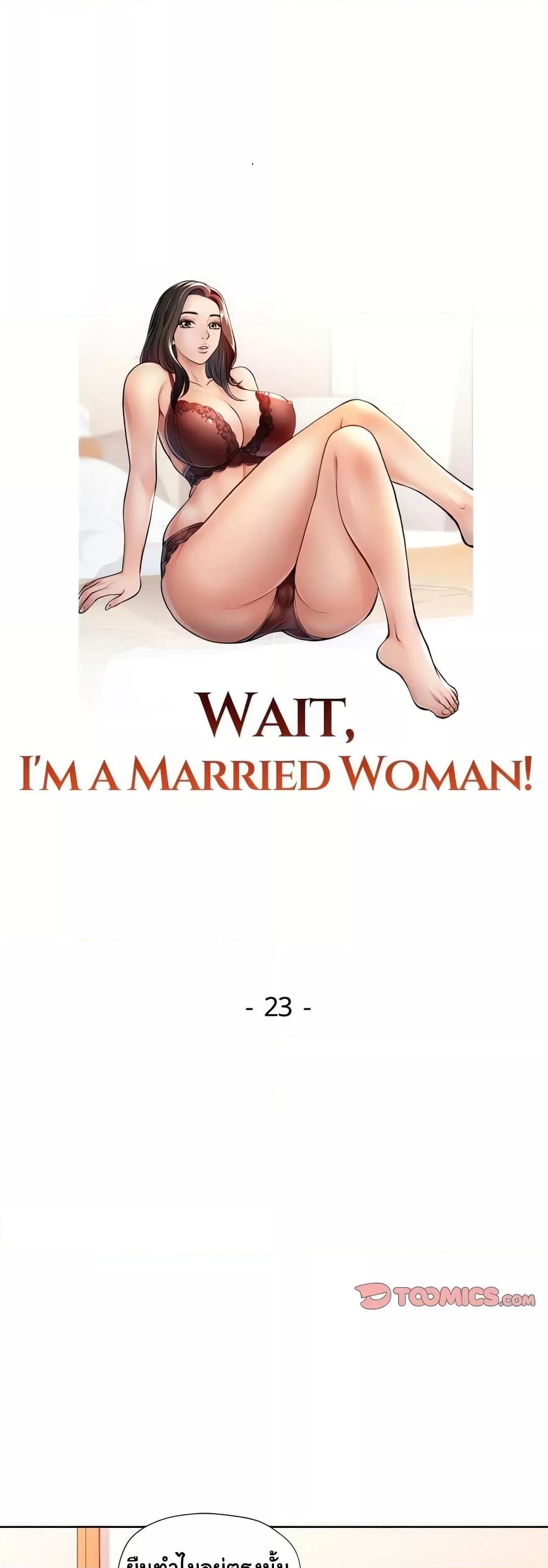 Wait, I’m a Married Woman! – Wait, I’m a Married Woman! – ตอนที่ 23 หน้า 5