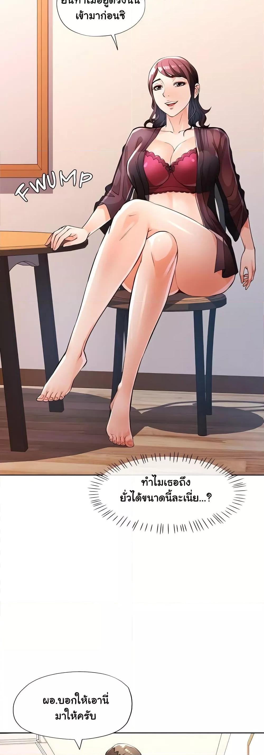 Wait, I’m a Married Woman! – Wait, I’m a Married Woman! – ตอนที่ 23 หน้า 6