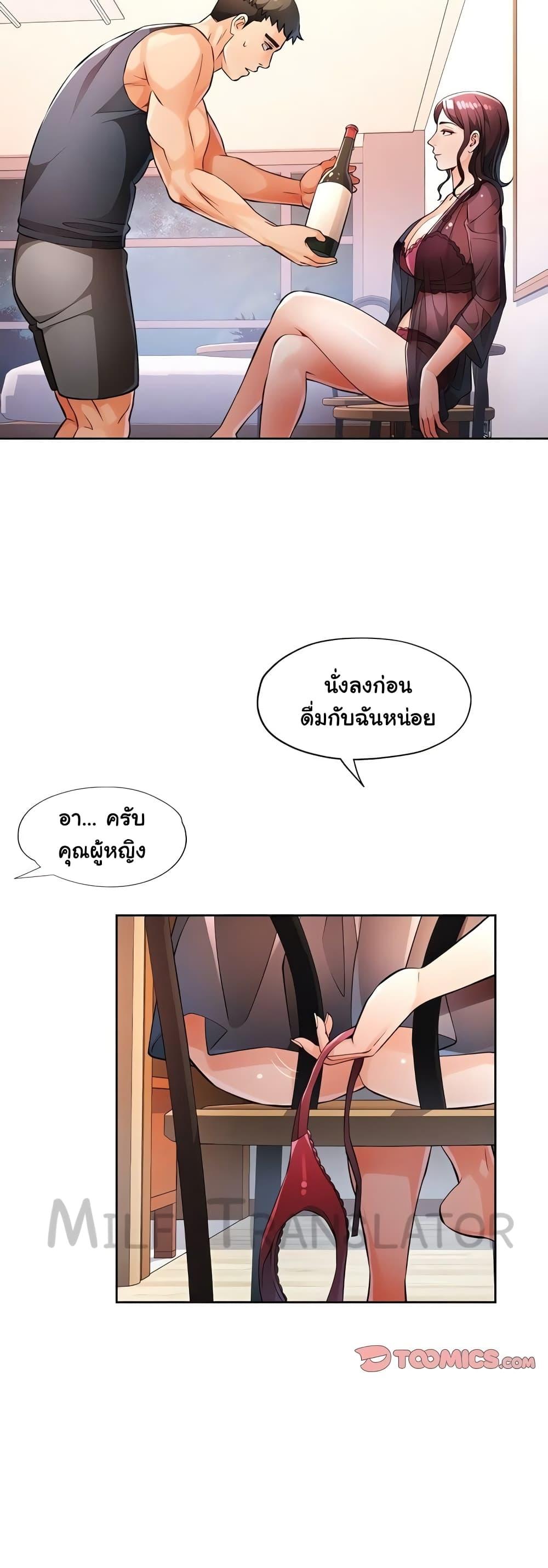 Wait, I’m a Married Woman! – Wait, I’m a Married Woman! – ตอนที่ 23 หน้า 7