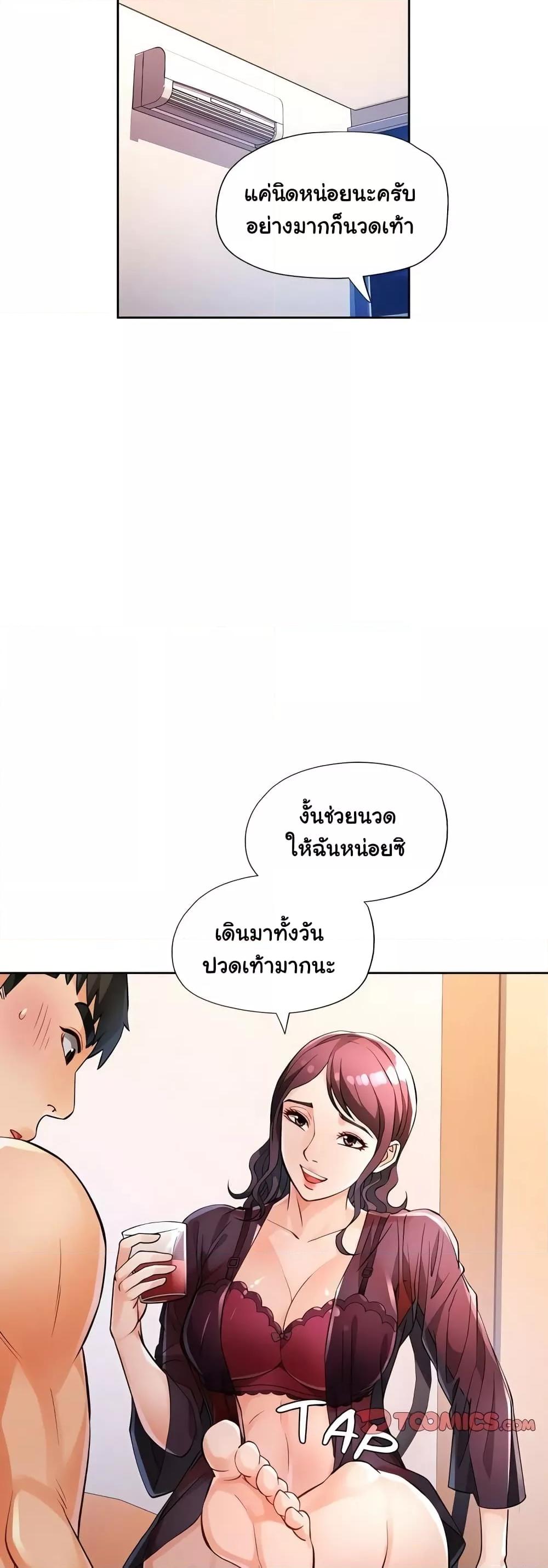 Wait, I’m a Married Woman! – Wait, I’m a Married Woman! – ตอนที่ 23 หน้า 9