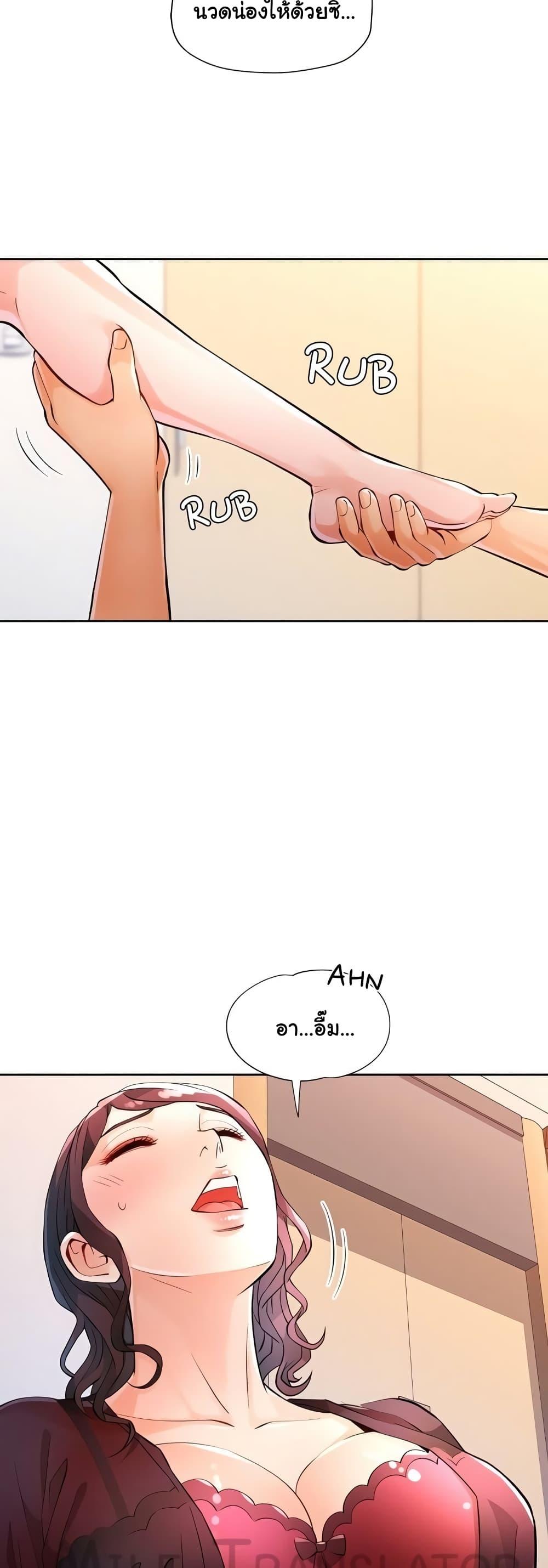 Wait, I’m a Married Woman! – Wait, I’m a Married Woman! – ตอนที่ 23 หน้า 12